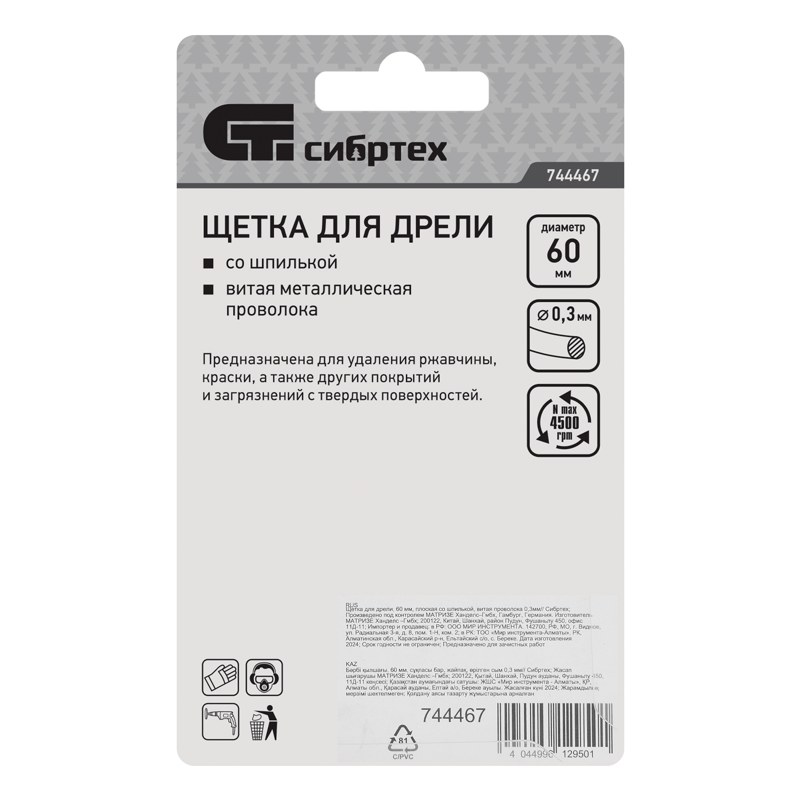 Щетка для дрели, 60 мм, плоская со шпилькой, витая проволока Сибртех