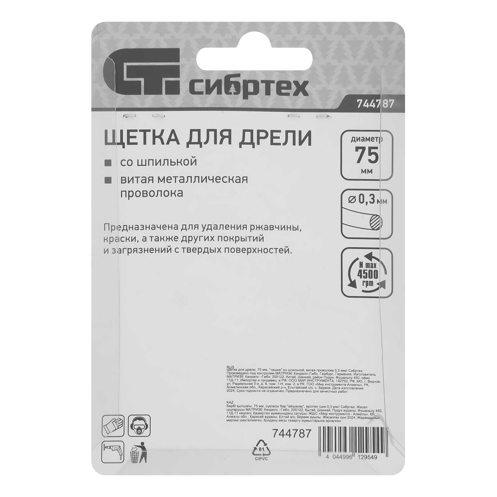 Щетка для дрели, 75 мм, "чашка" со шпилькой, витая проволока Сибртех