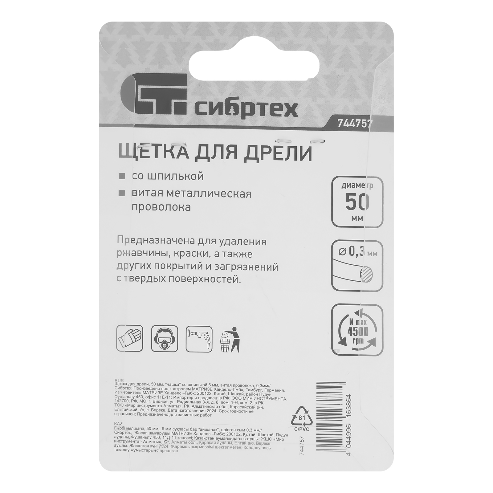 Щетка для дрели, 50 мм, "чашка" со шпилькой, витая проволока 0.3 мм Сибртех