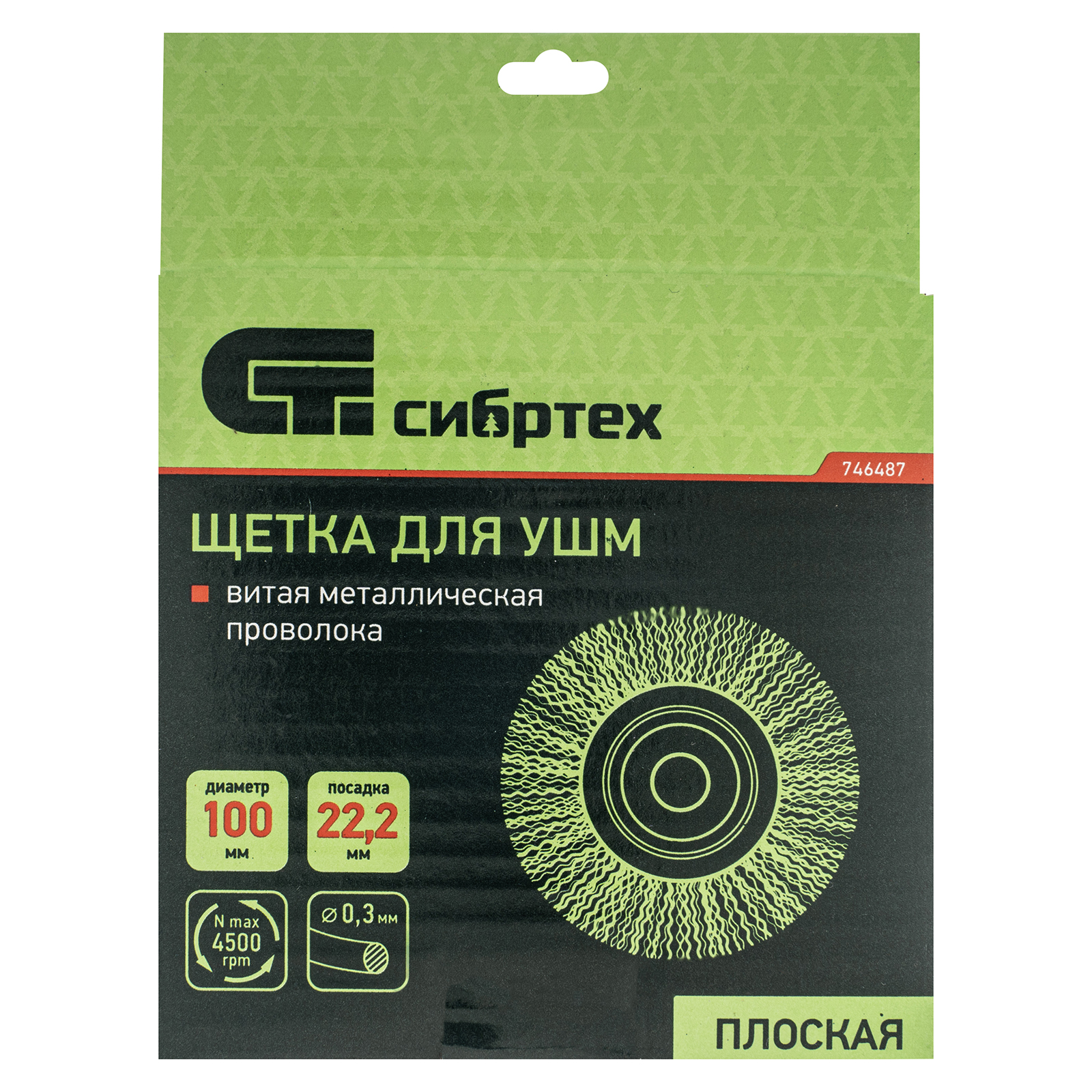 Щетка для УШМ, 100 мм, посадка 22.2 мм, плоская, витая проволока 0.3 мм Сибртех
