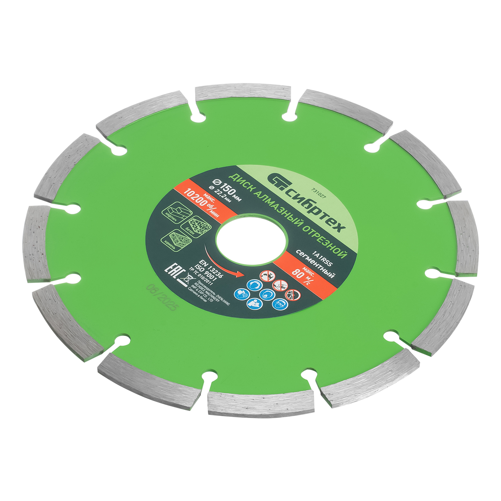 Диск алмазный, отрезной сегментный, 150 х 22.2 мм, сухая резка Сибртех