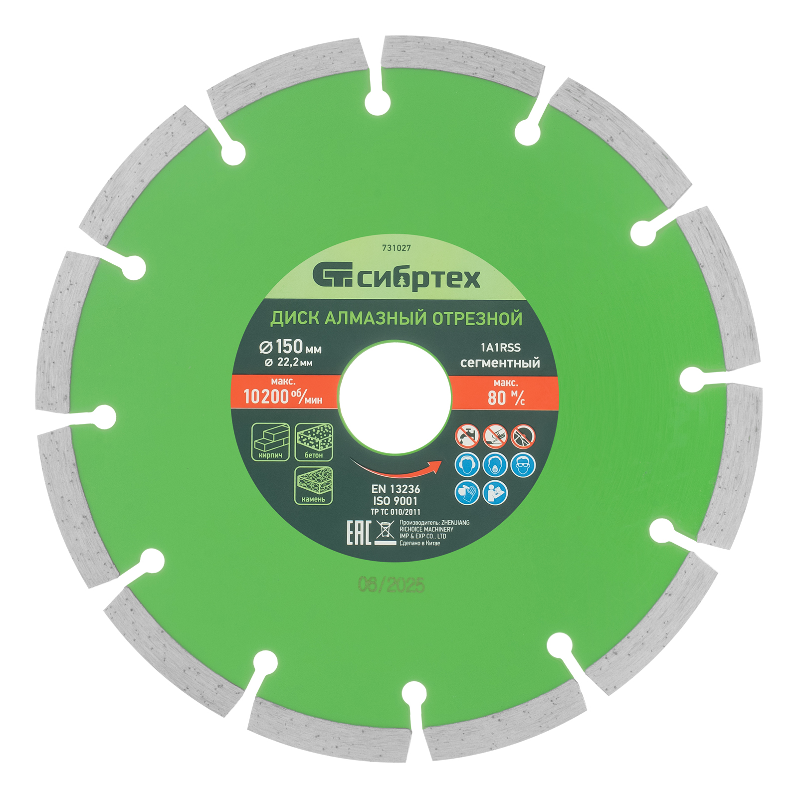 Диск алмазный, отрезной сегментный, 150 х 22.2 мм, сухая резка Сибртех