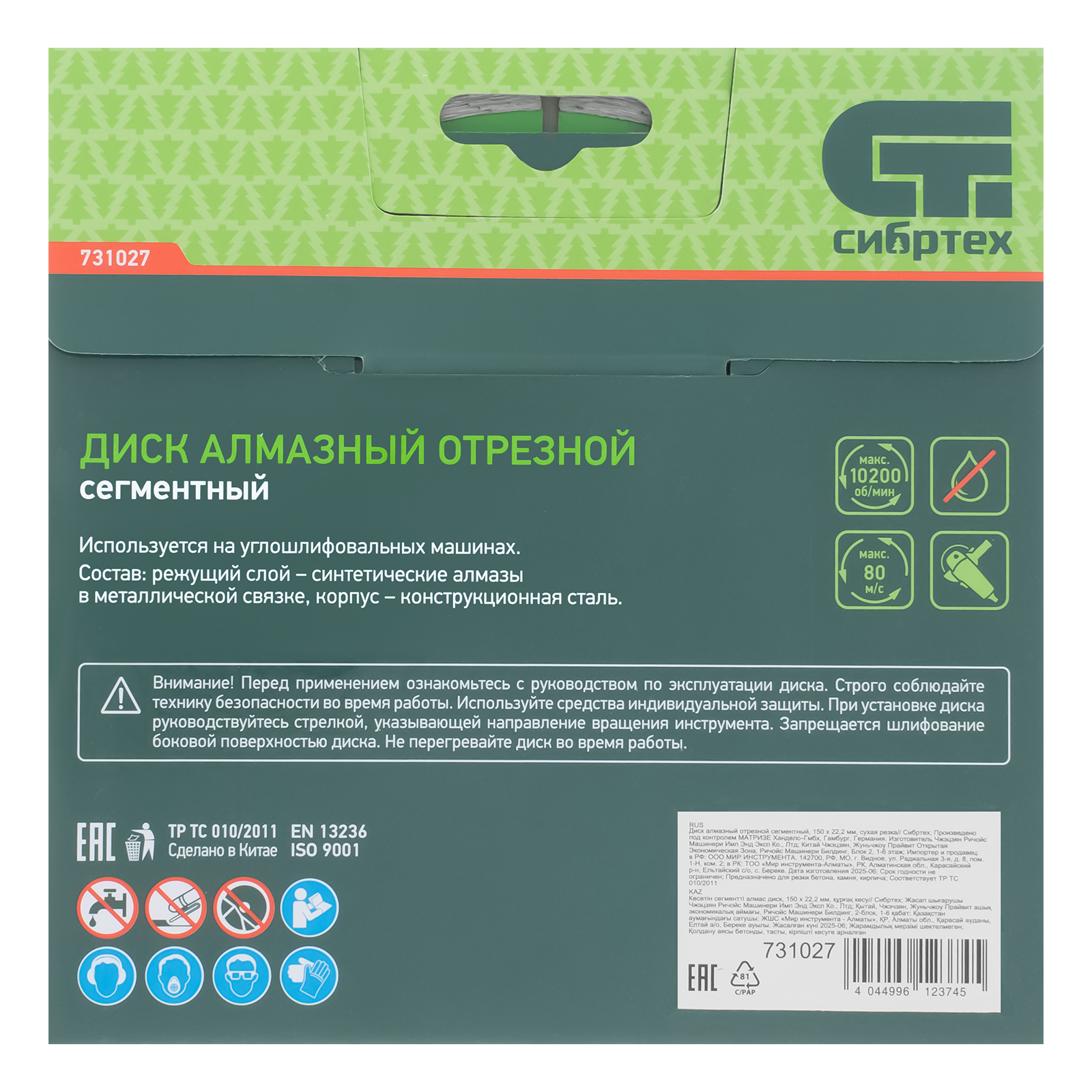 Диск алмазный, отрезной сегментный, 150 х 22.2 мм, сухая резка Сибртех