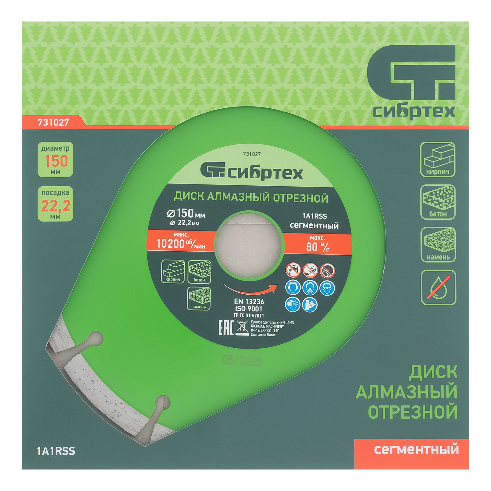 Диск алмазный, отрезной сегментный, 150 х 22.2 мм, сухая резка Сибртех