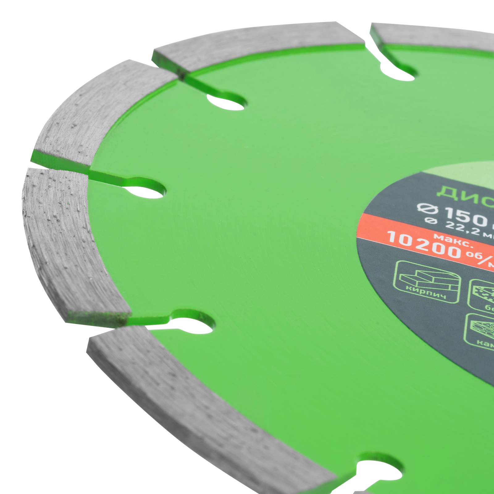 Диск алмазный, отрезной сегментный, 150 х 22.2 мм, сухая резка Сибртех