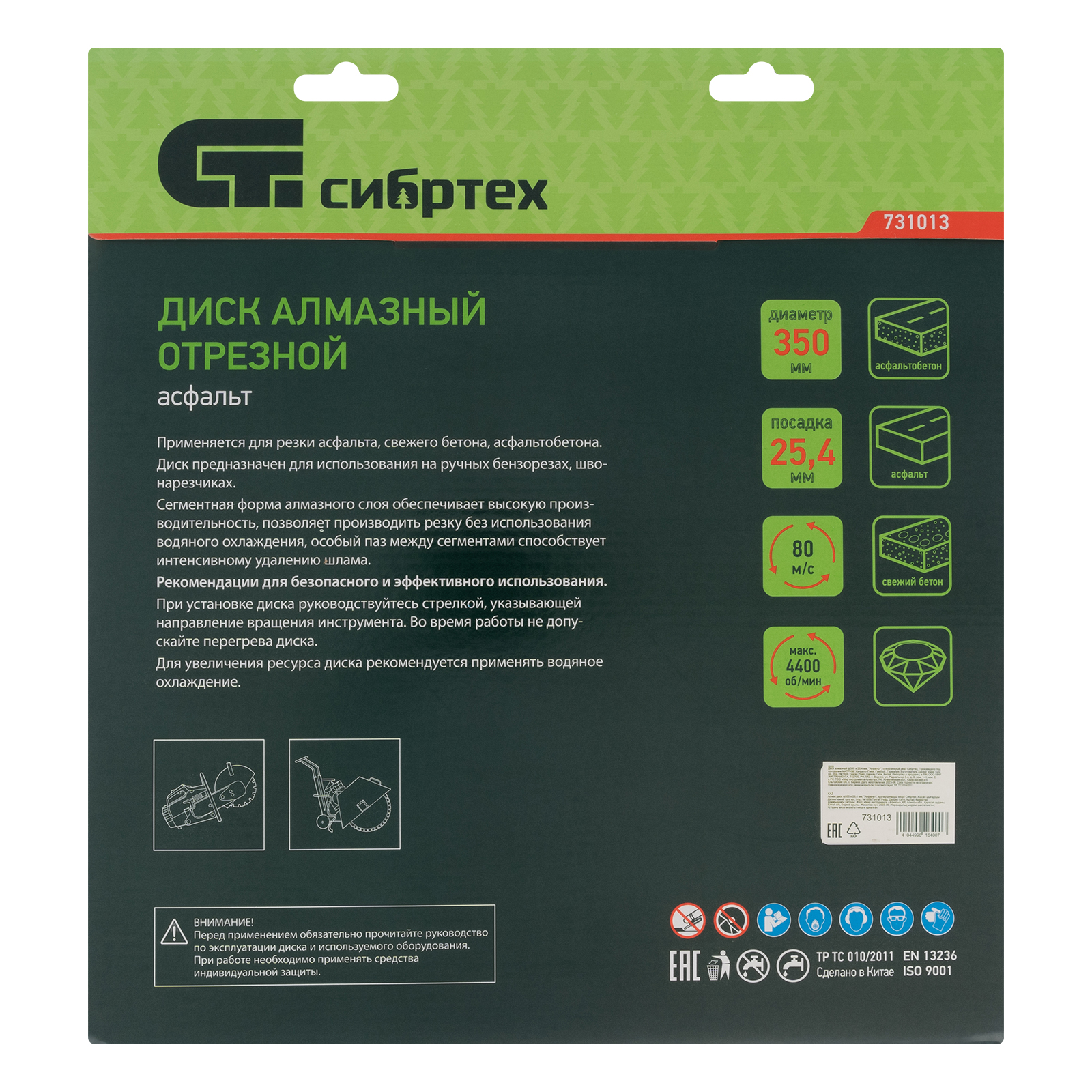 Диск алмазный 350 х 25.4 мм, "Асфальт", сухой/мокрый рез Сибртех