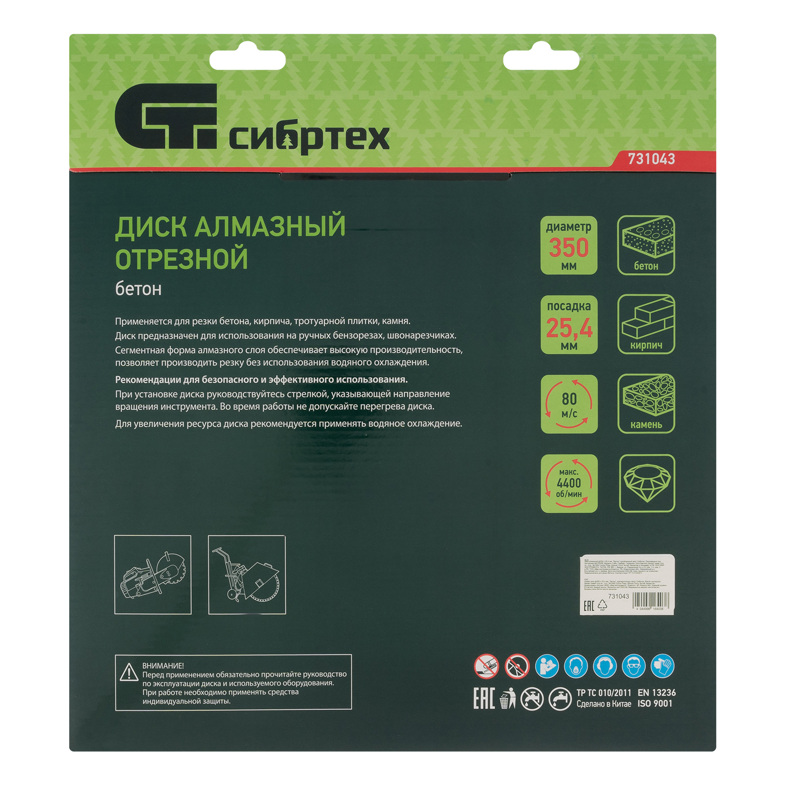 Диск алмазный 350 х 25.4 мм, "Бетон", сухой/мокрый рез Сибртех