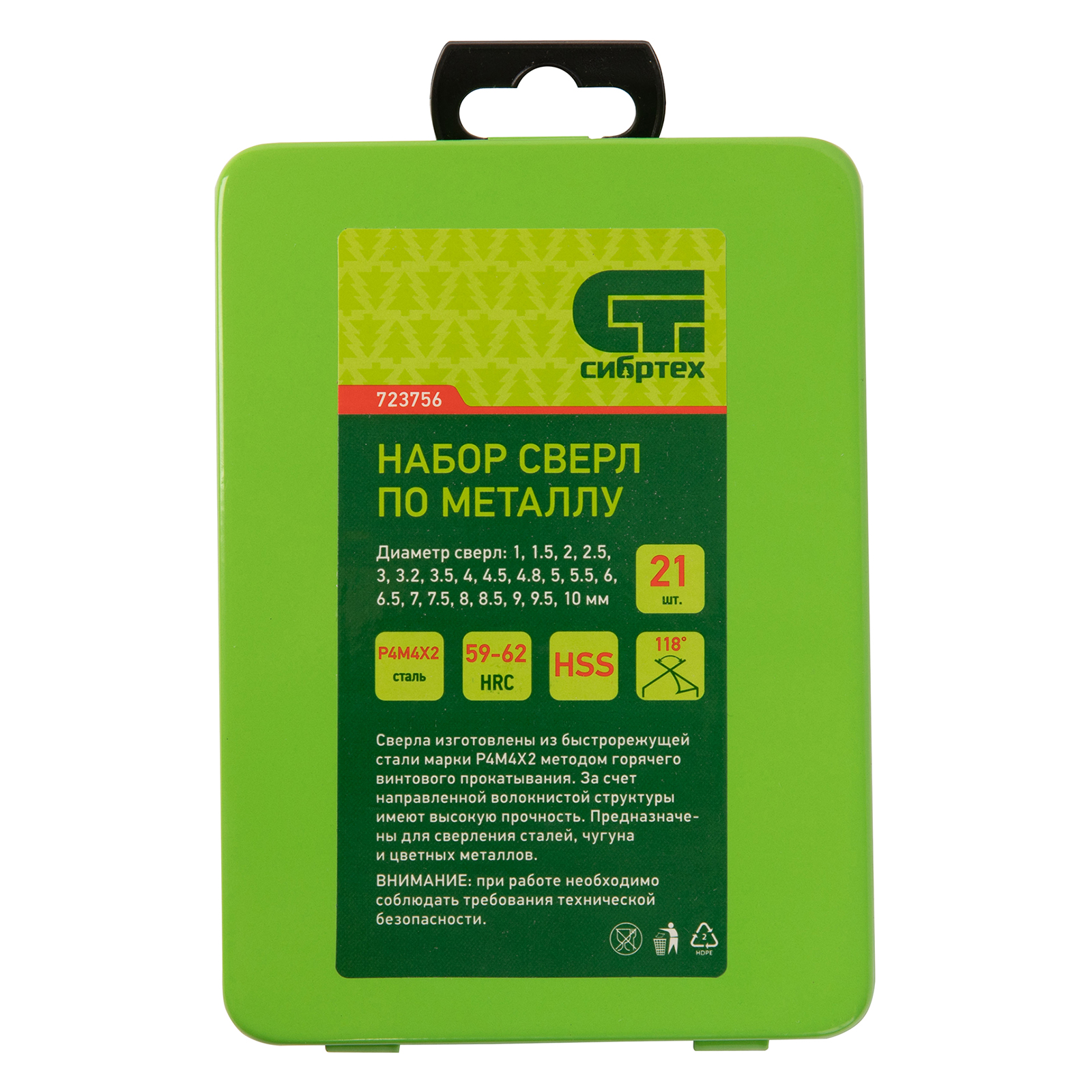 Набор сверл по металлу, 1-10 мм, (через 0.5 мм +3.2 и 4.8 мм) HSS 21 шт, металлический бокс, цилиндрический хвостовик Сибртех