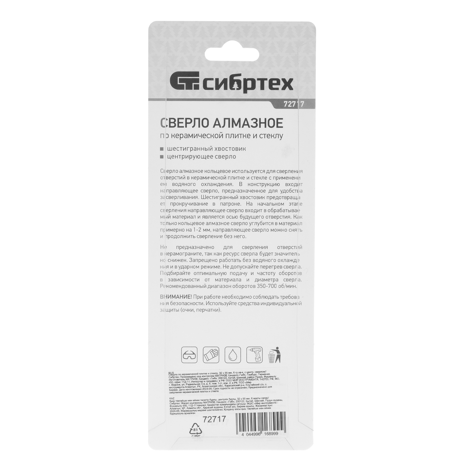 Сверло по керамической плитке и стеклу, 32 х 55 мм, шестигранный хвостовик, с центрующим сверлом Сибртех