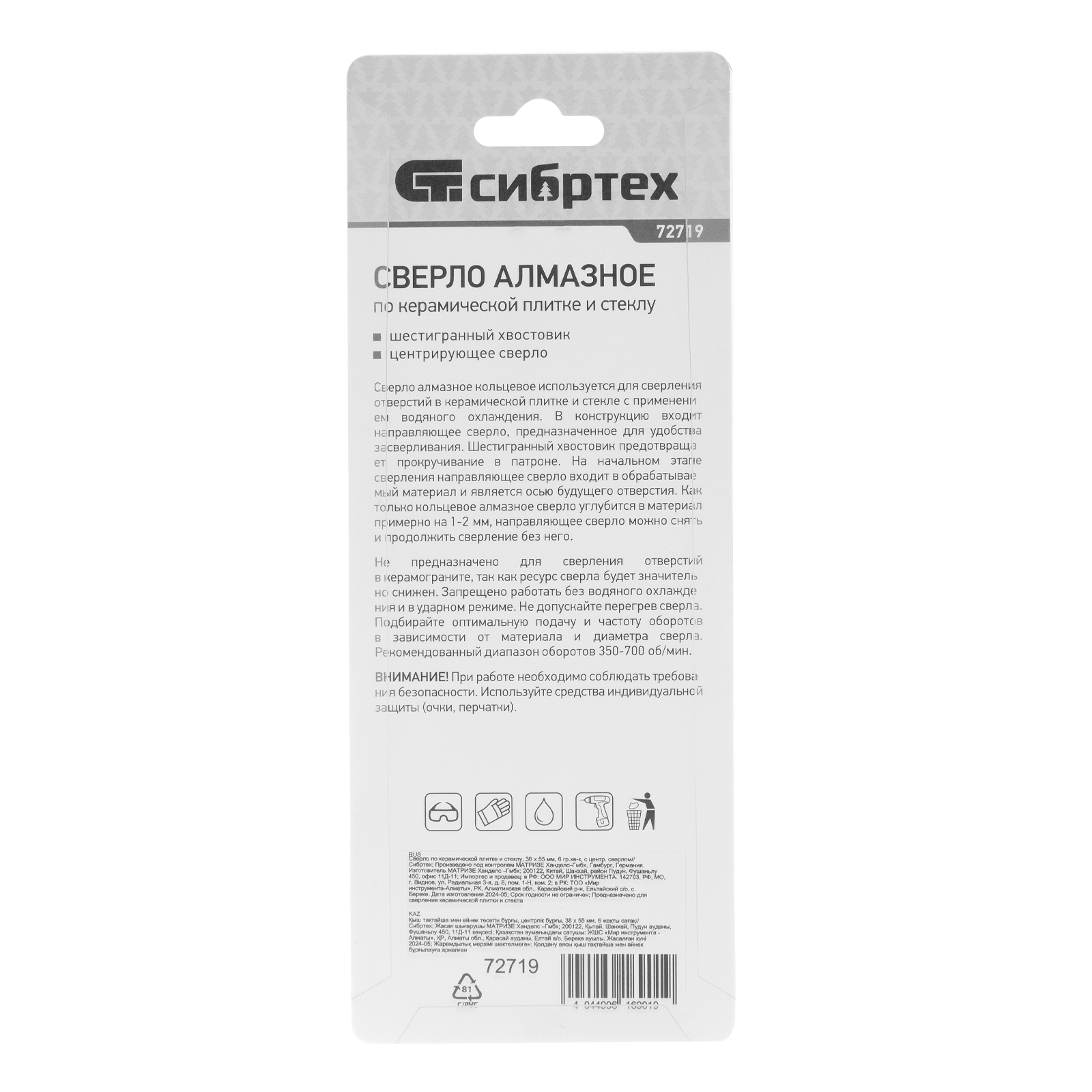 Сверло по керамической плитке и стеклу, 38 х 55 мм, шестигранный хвостовик, с центрующим сверлом Сибртех