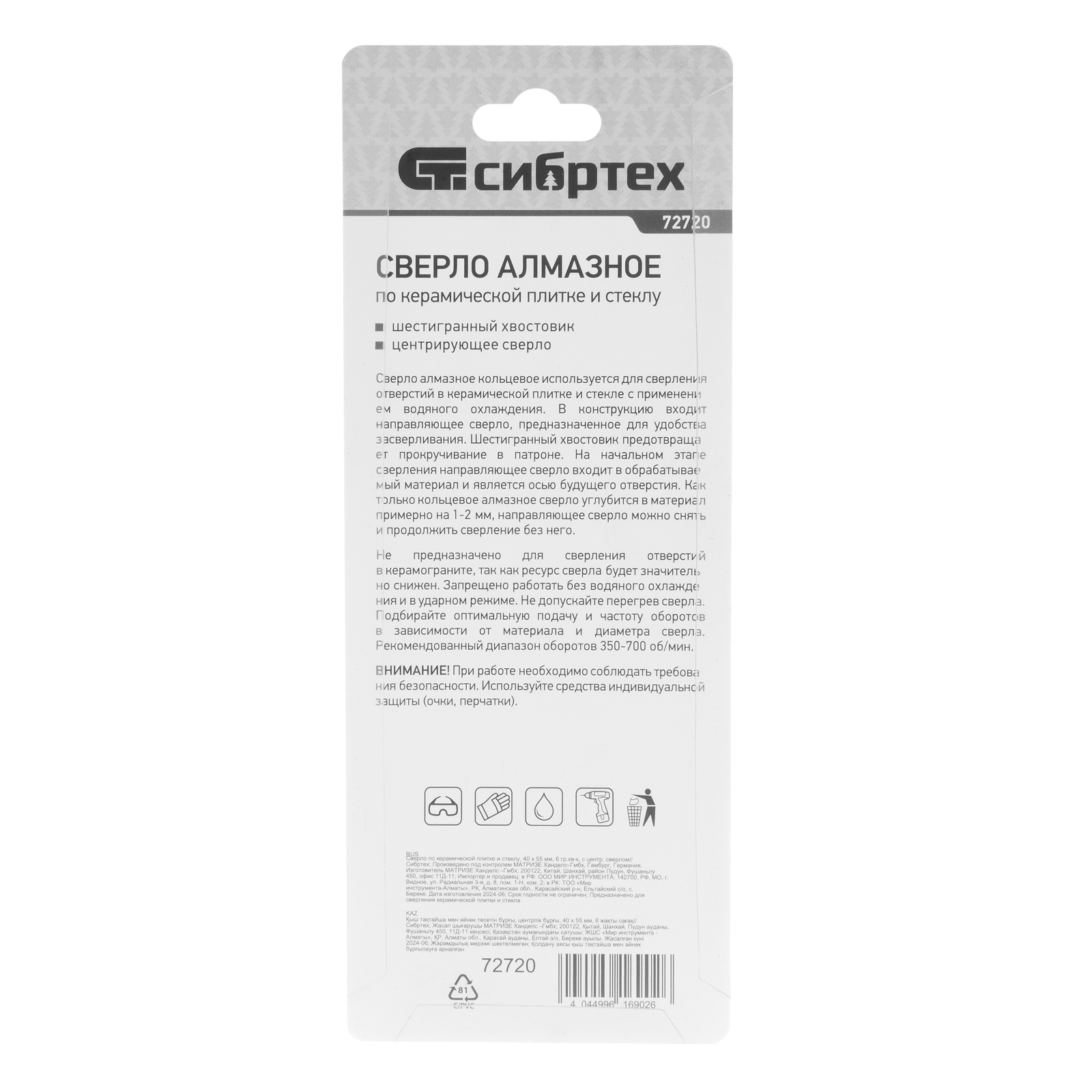 Сверло по керамической плитке и стеклу, 40 х 55 мм, шестигранный хвостовик, с центрующим сверлом Сибртех