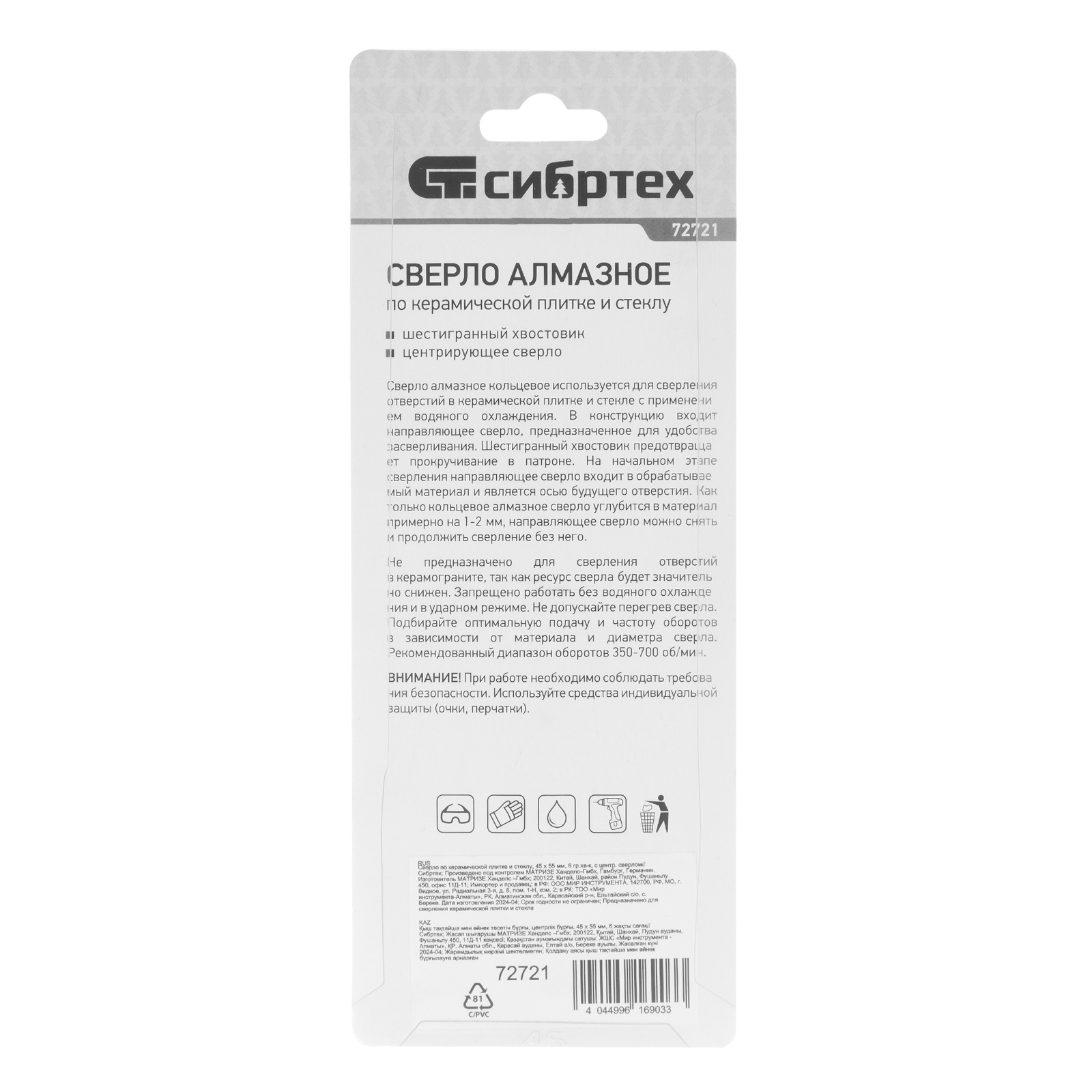 Сверло по керамической плитке и стеклу, 45 х 55 мм, шестигранный хвостовик, с центрующим сверлом Сибртех