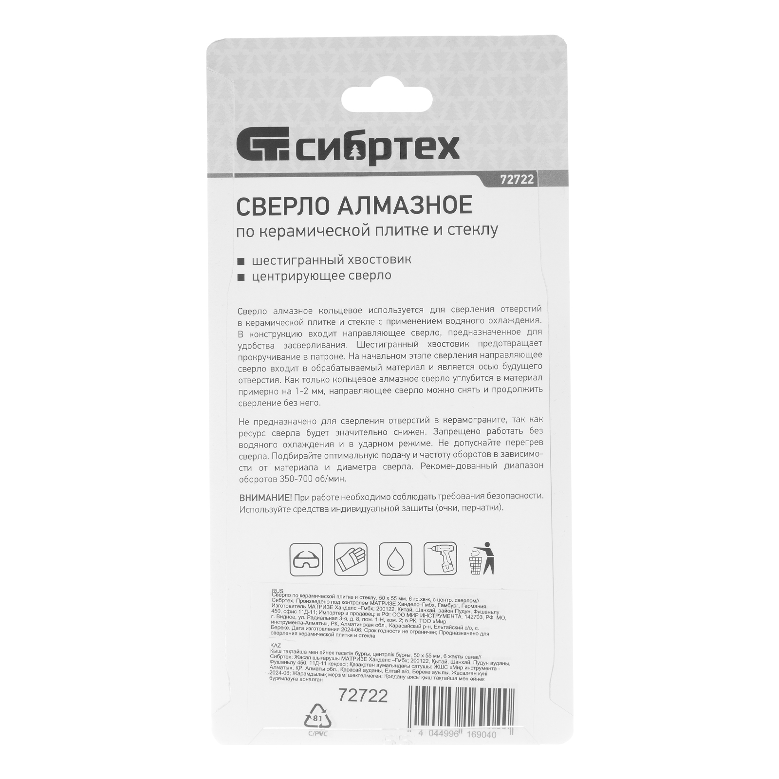 Сверло по керамической плитке и стеклу, 50 х 55 мм, шестигранный хвостовик, с центрующим сверлом Сибртех
