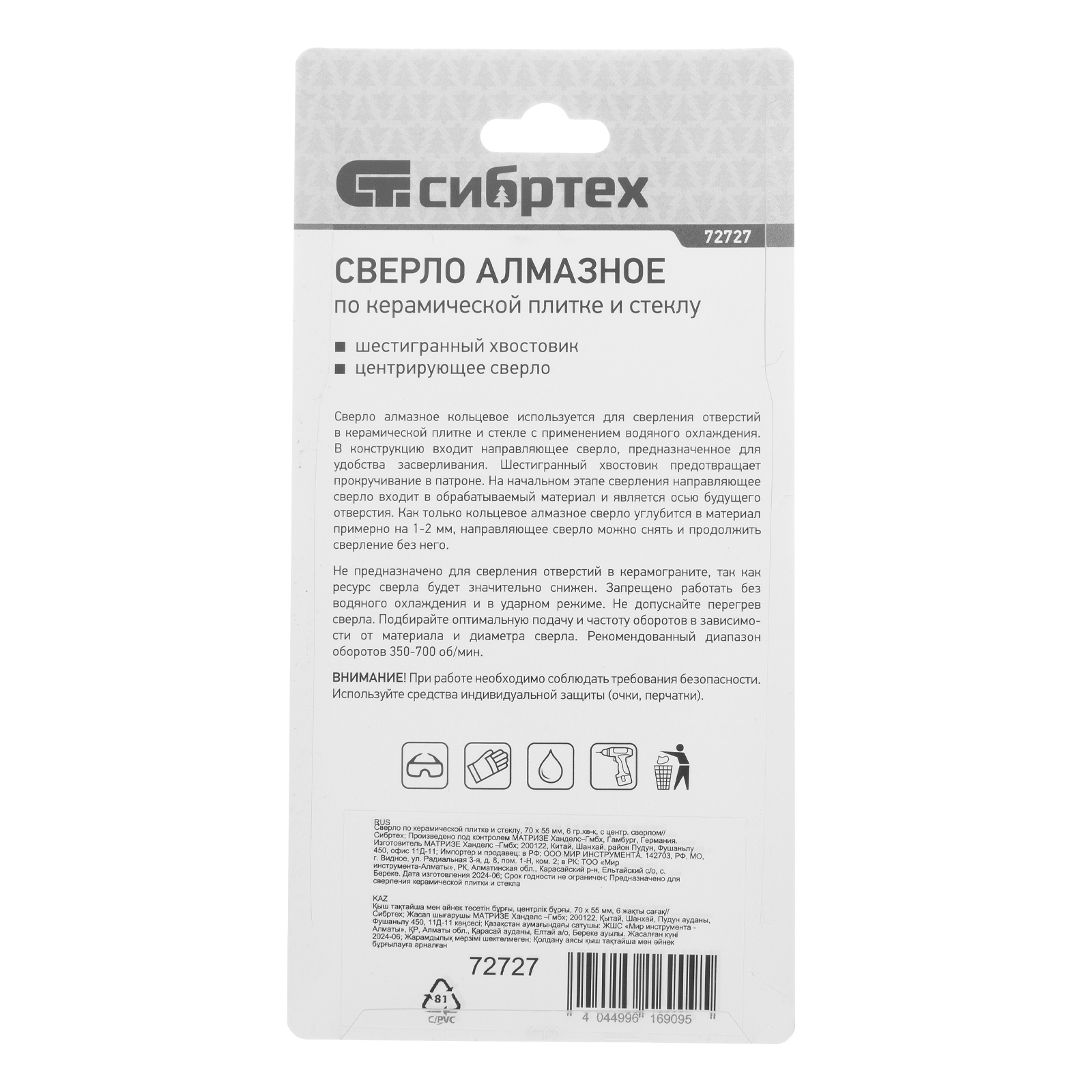 Сверло по керамической плитке и стеклу, 70 х 55 мм, шестигранный хвостовик, с центрующим сверлом Сибртех