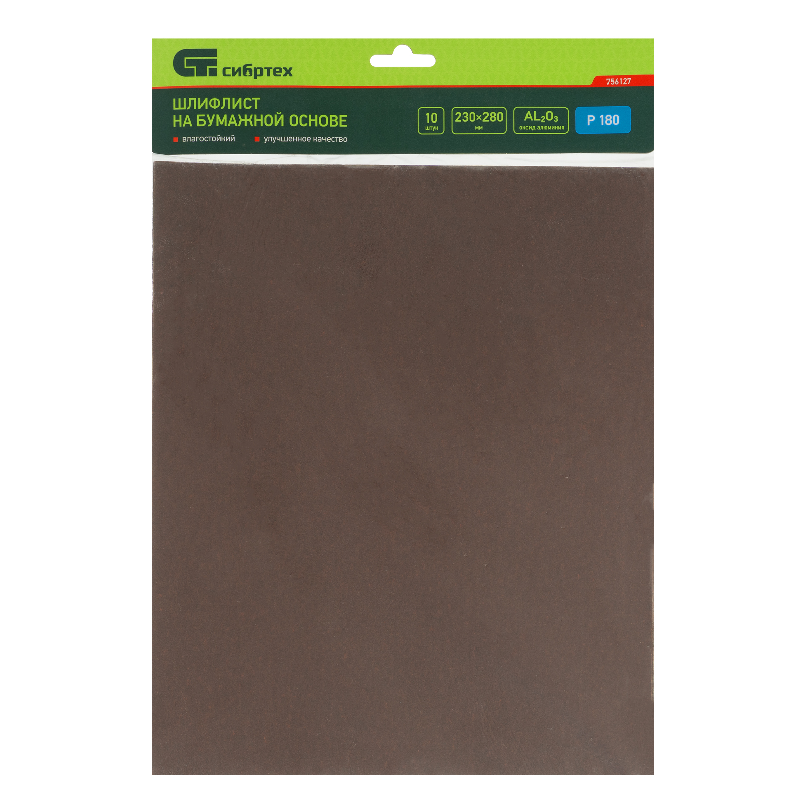 Шлифлист на бумажной основе, P 180, 230 х 280 мм, 10 шт, влагостойкий Сибртех