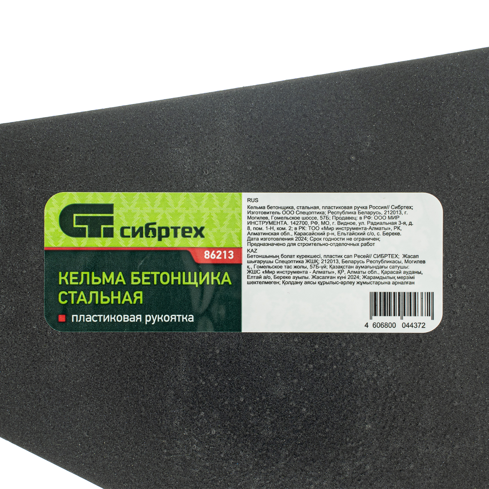Кельма бетонщика, стальная, пластиковая ручка Сибртех
