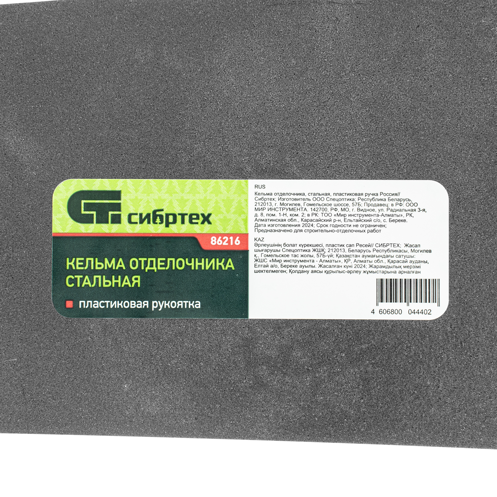 Кельма отделочника, стальная, пластиковая ручка Сибртех