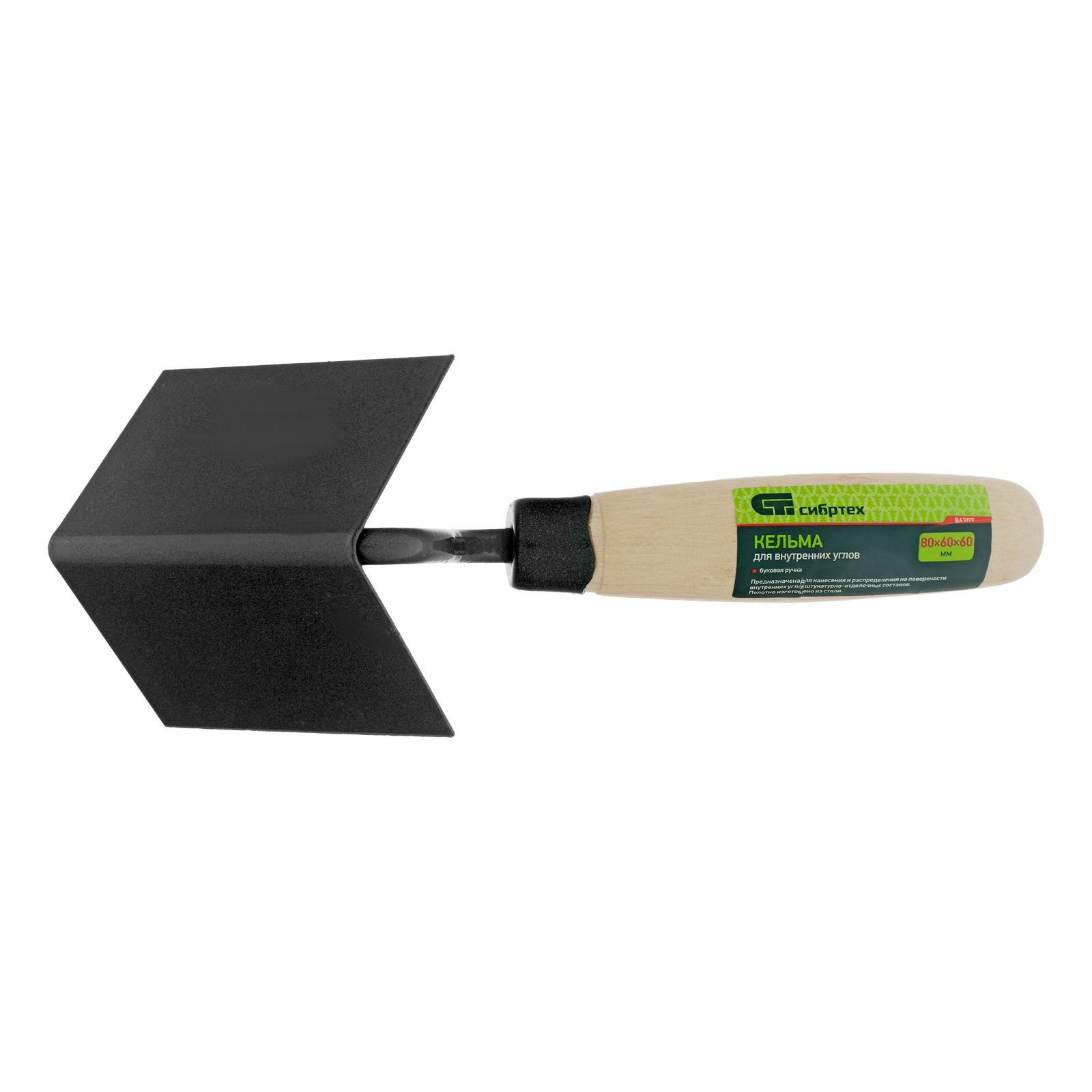 Кельма угловая, 80 х 60 х 60 мм, стальная, для внутренних углов, буковая ручка Сибртех