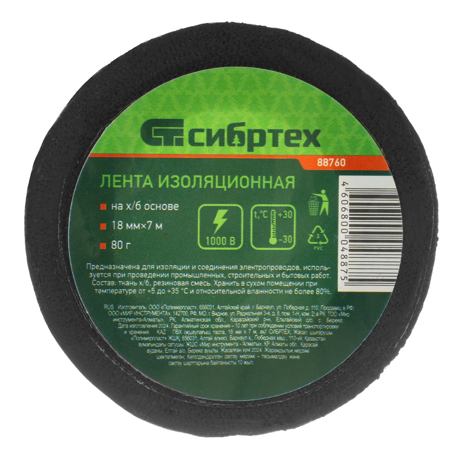 Изолента на ХБ основе 18 мм х 7 м, 80 г Сибртех