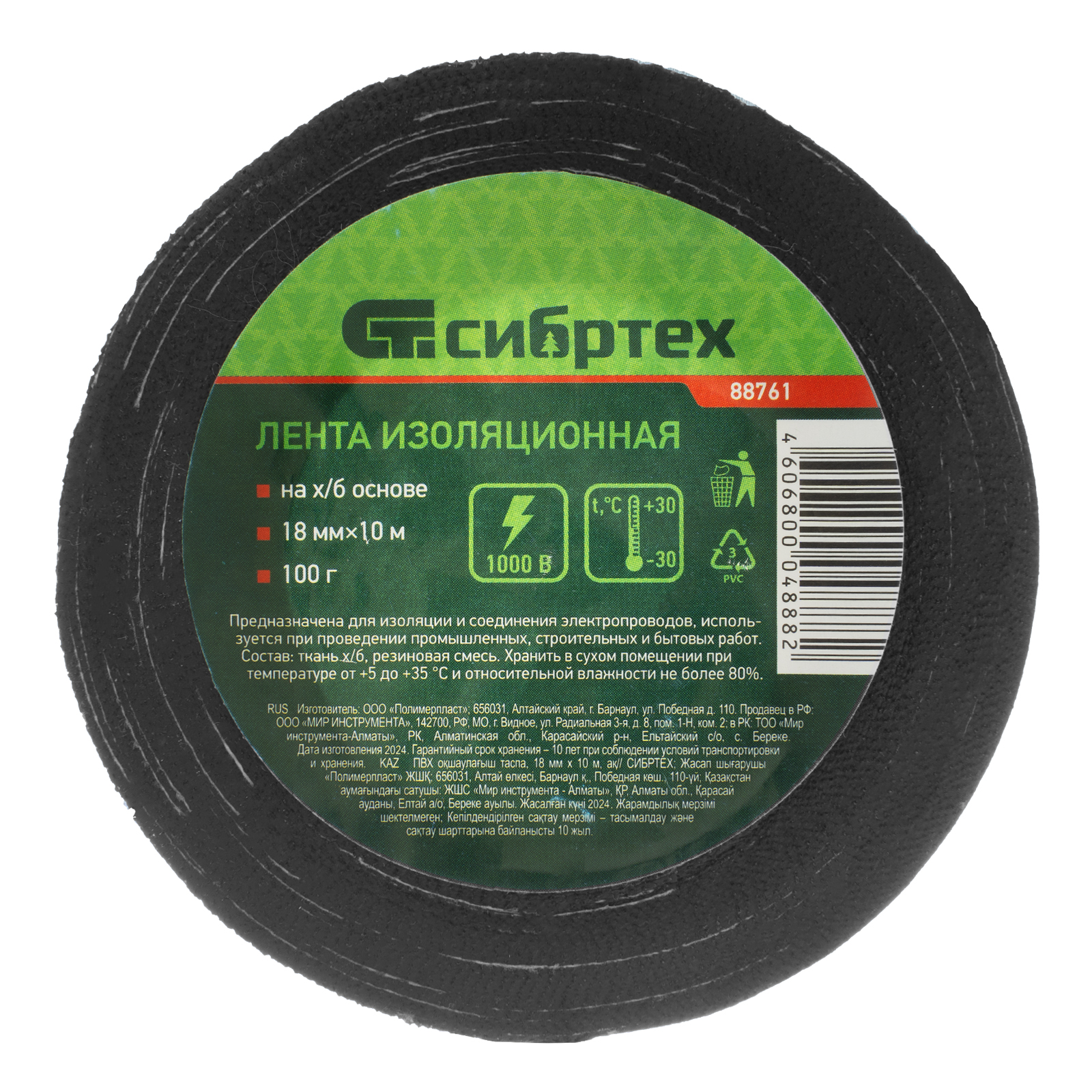 Изолента на ХБ основе 18 мм х 10 м, 100 г Сибртех