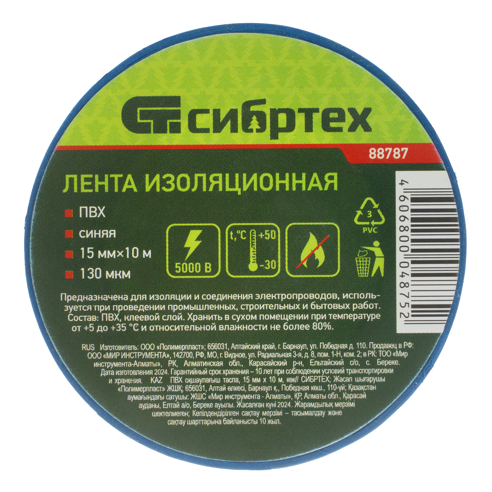 Изолента ПВХ, 15 мм х 10 м, синяя Сибртех