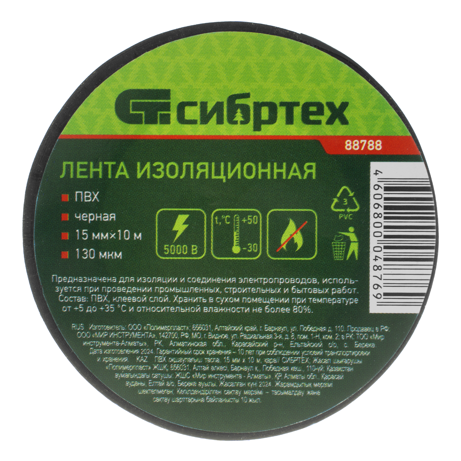 Изолента ПВХ, 15 мм х 10 м, черная Сибртех