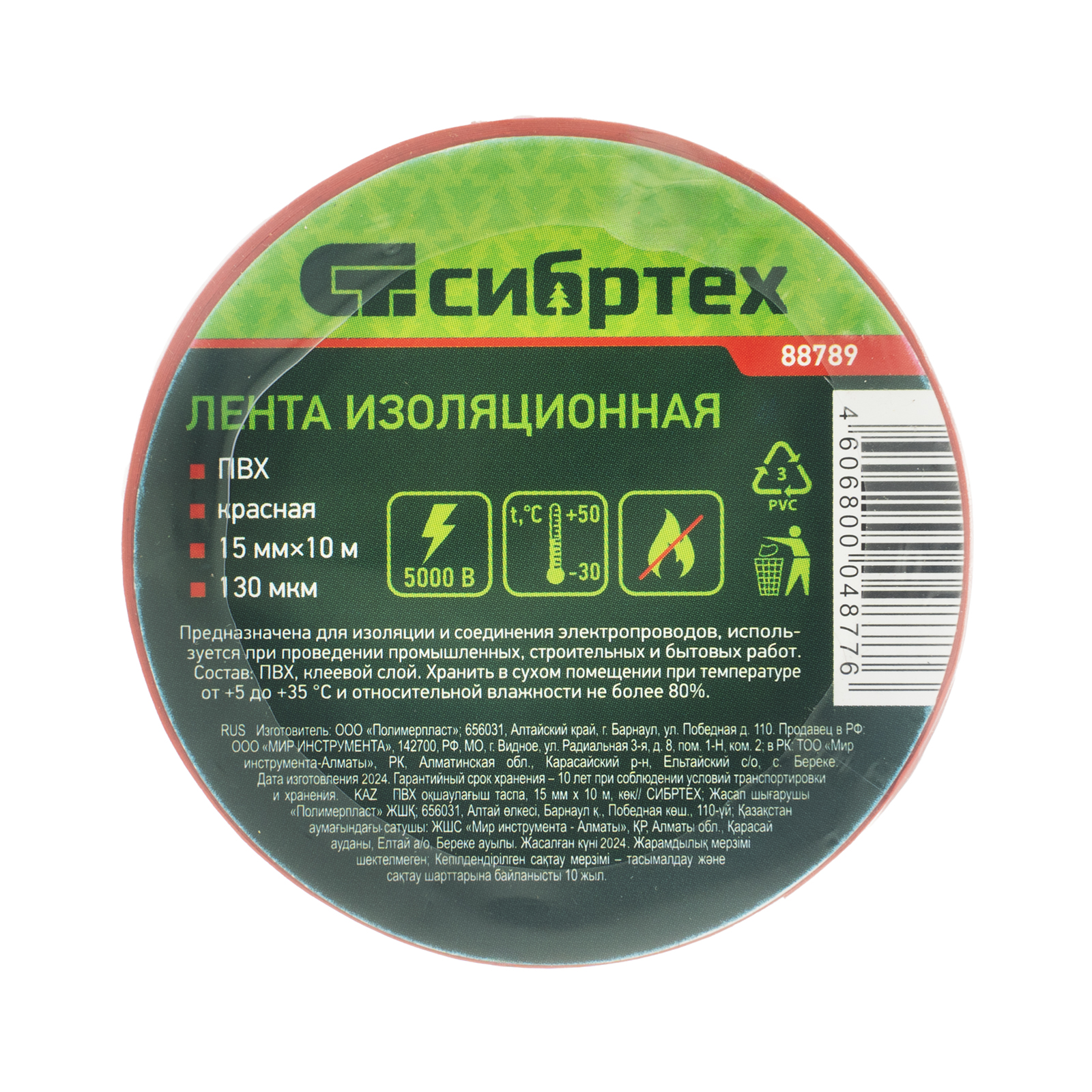 Изолента ПВХ, 15 мм х 10 м, красная Сибртех