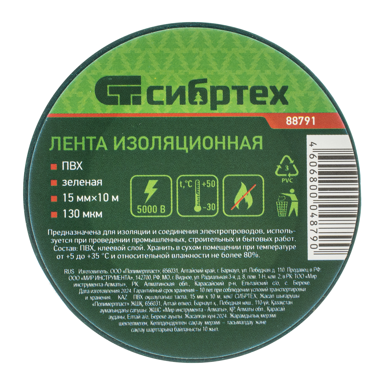 Изолента ПВХ, 15 мм х 10 м, зеленая Сибртех