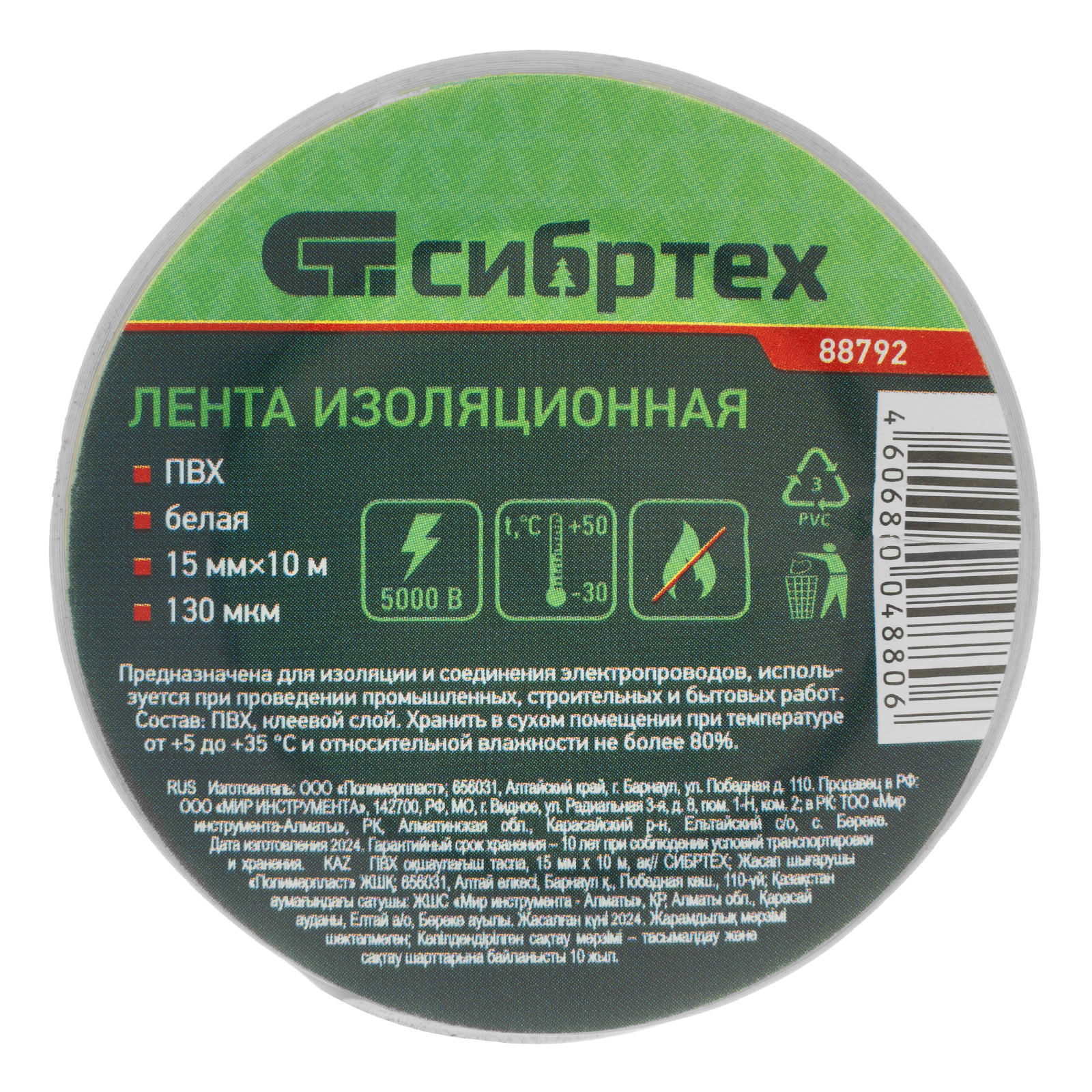 Изолента ПВХ, 15 мм х 10 м, белая Сибртех