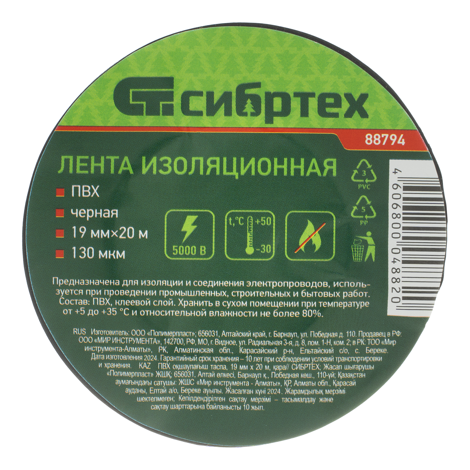 Изолента ПВХ, 19 мм х 20 м, черная Сибртех