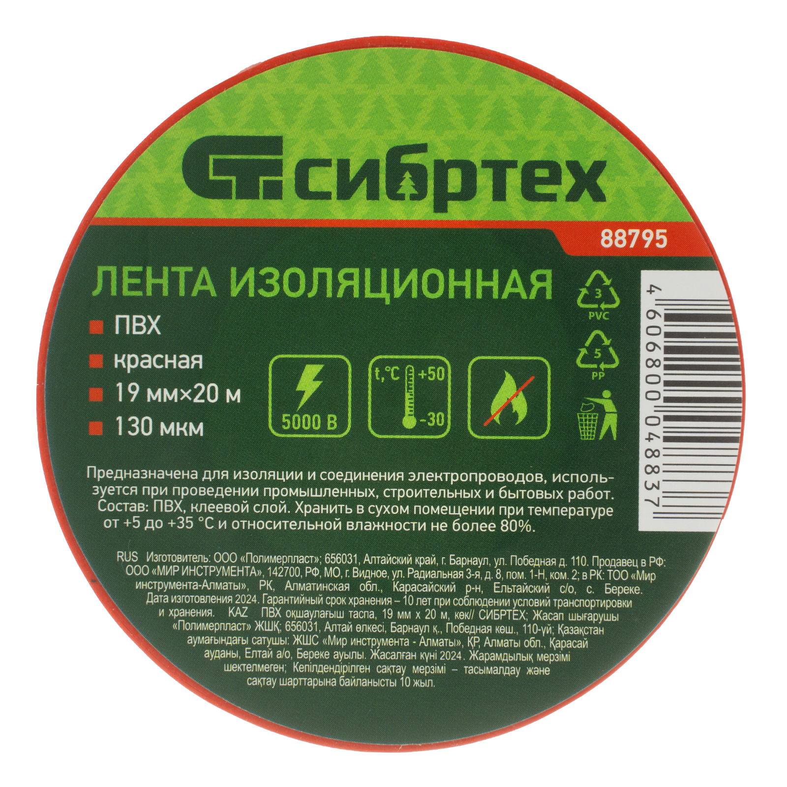 Изолента ПВХ, 19 мм х 20 м, красная Сибртех