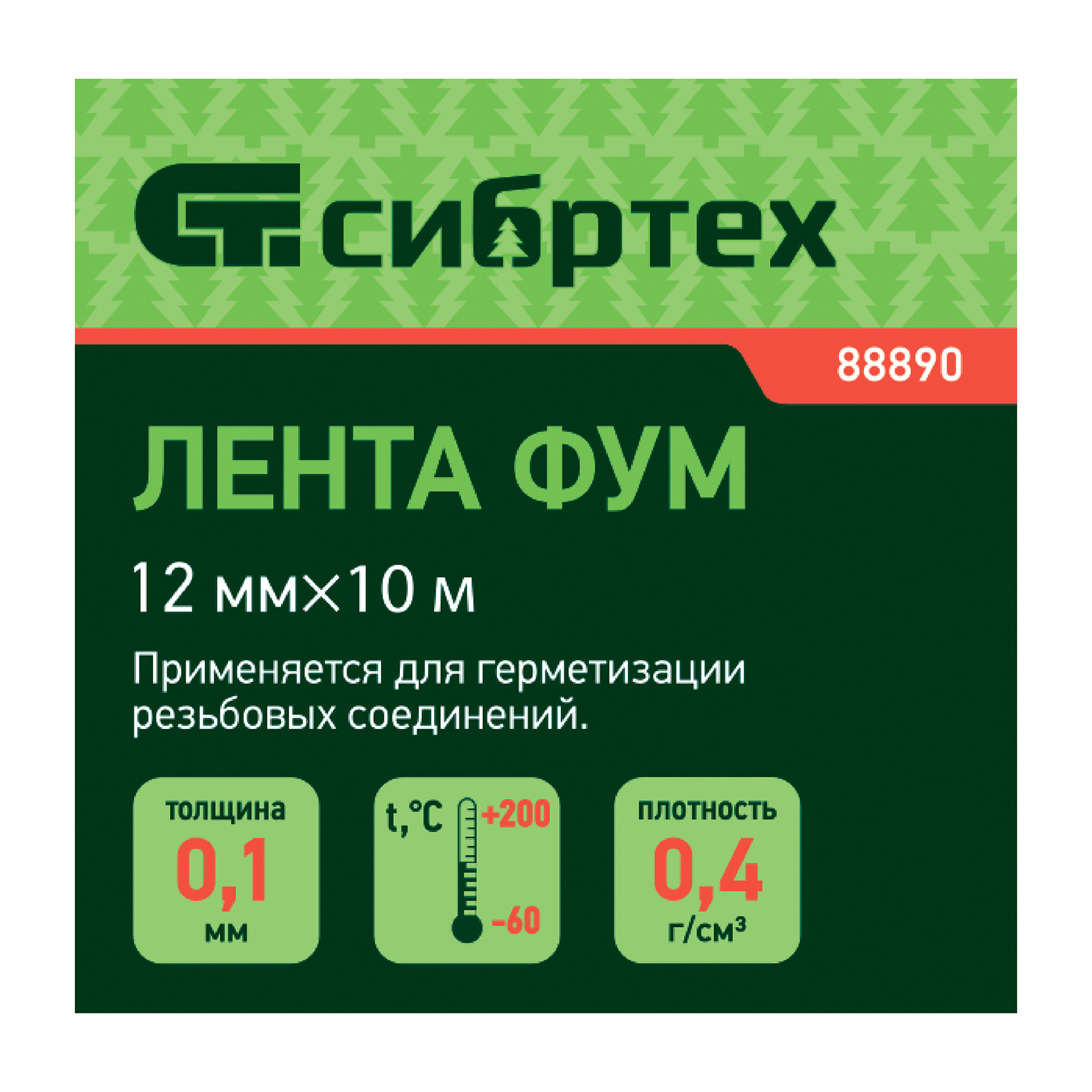 Фумлента, 12 мм х 10 м Сибртех