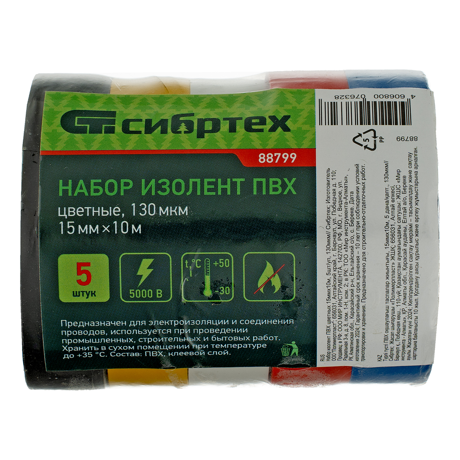 Набор изолент ПВХ цветных 15 мм х 10 м, 5шт/уп, 130 мкм Сибртех