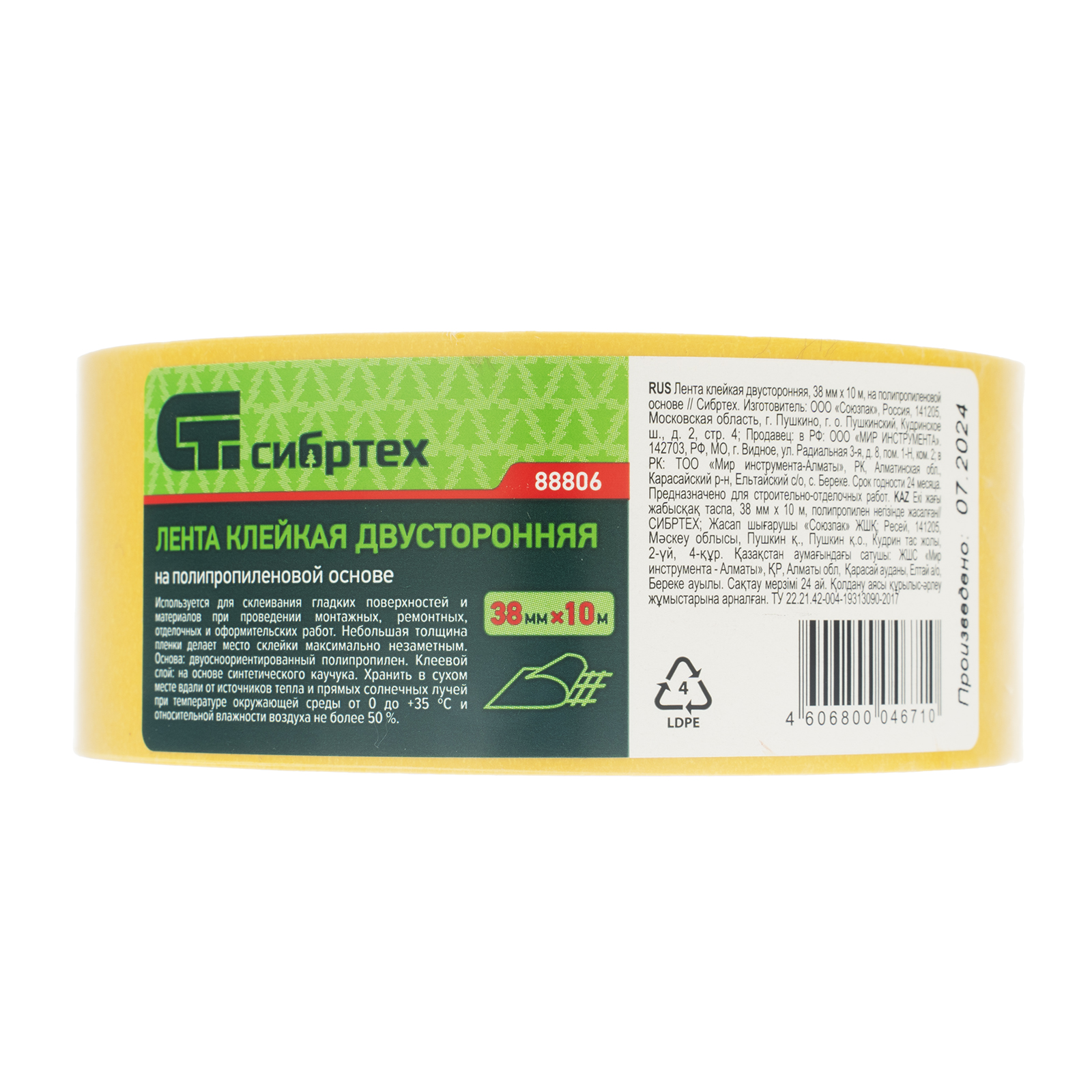 Лента клейкая двусторонняя, 38 мм х 10 м, на полипропиленовой основе Сибртех