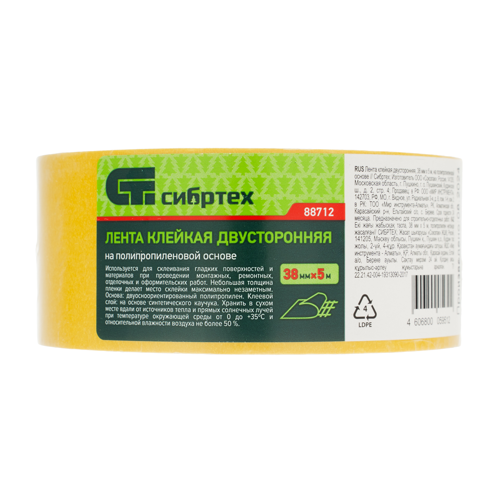 Лента клейкая двусторонняя, 38 мм х 5 м, на полипропиленовой основе Сибртех