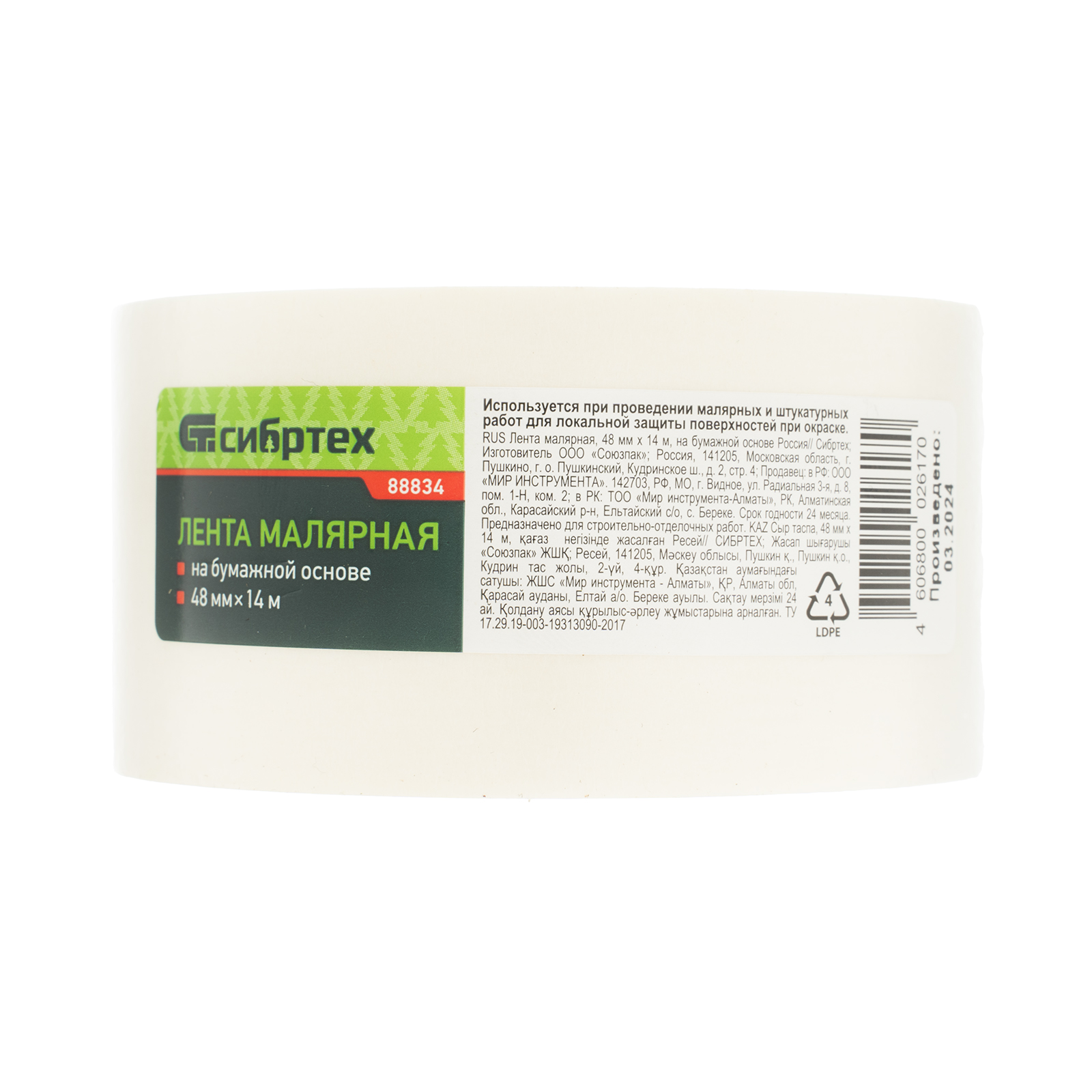 Лента малярная, 48 мм х 14 м, на бумажной основе Сибртех