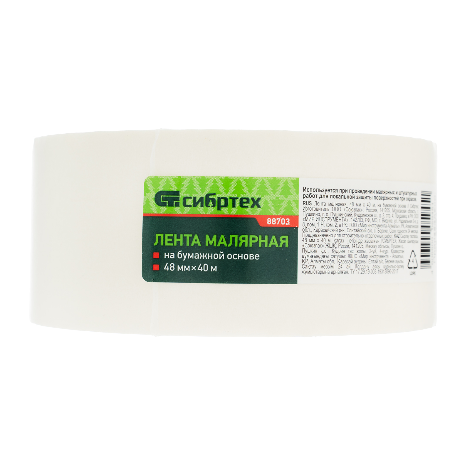 Лента малярная, 48 мм х 40 м, на бумажной основе Сибртех