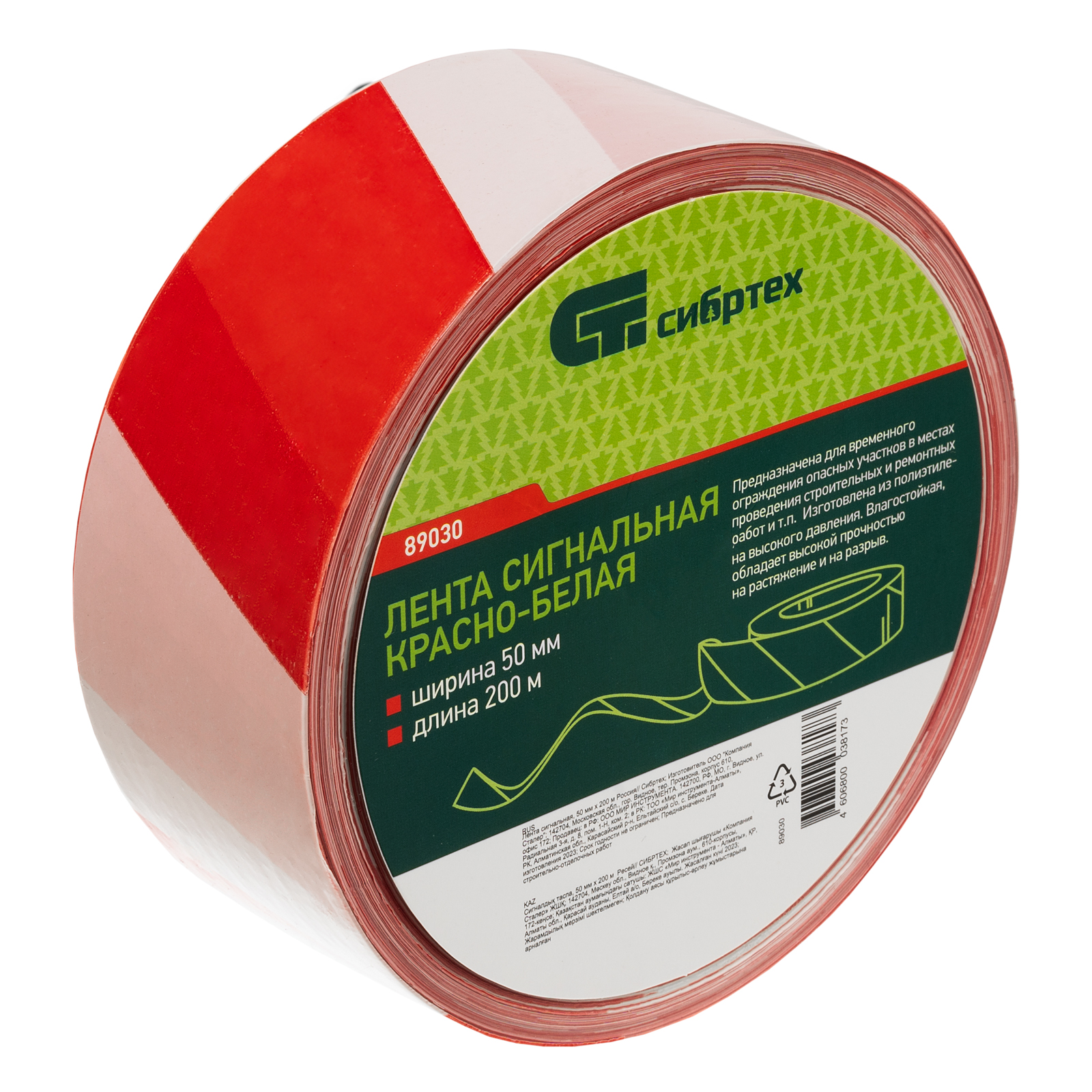 Лента сигнальная, 50 мм х 200 м Сибртех