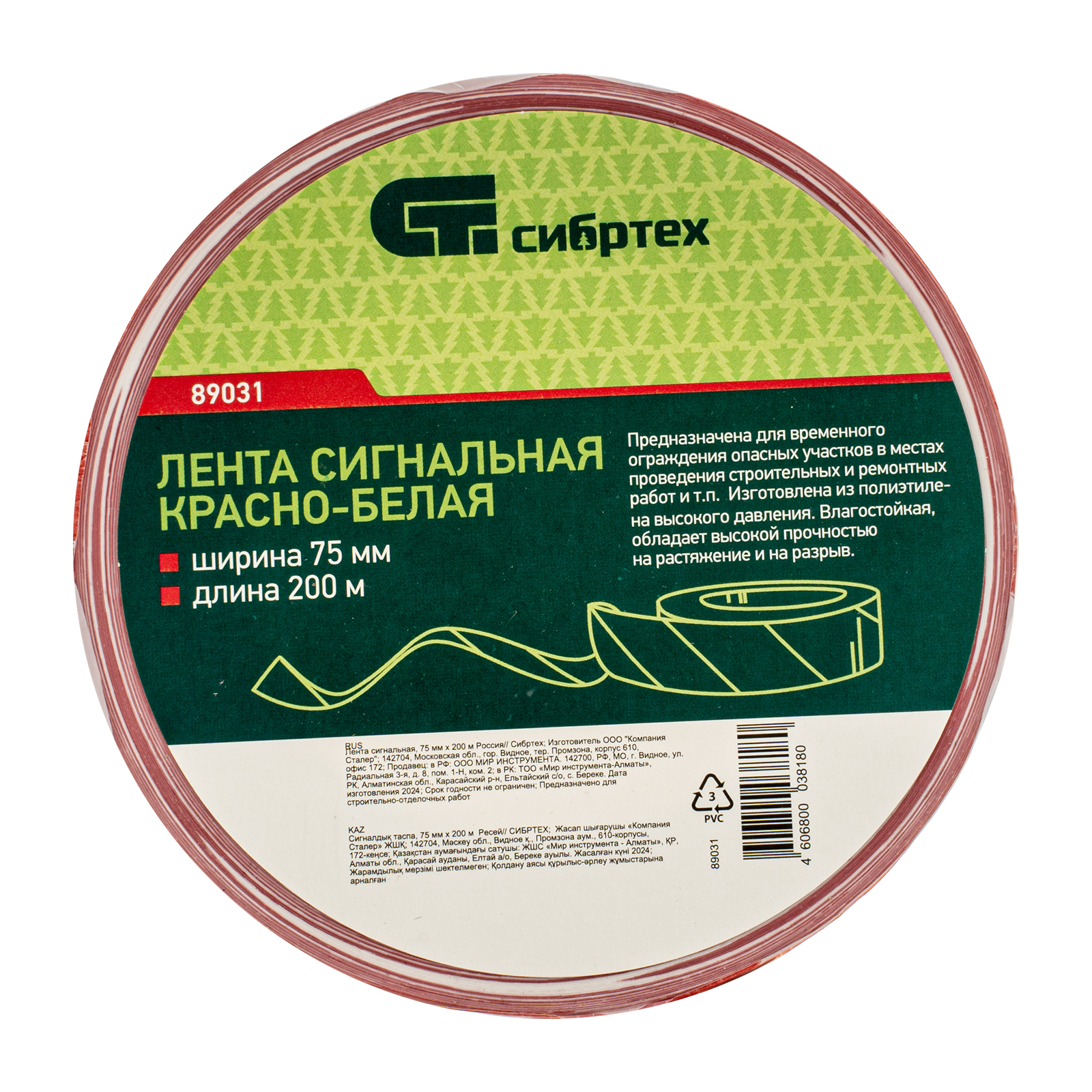 Лента сигнальная, 75 мм х 200 м Сибртех