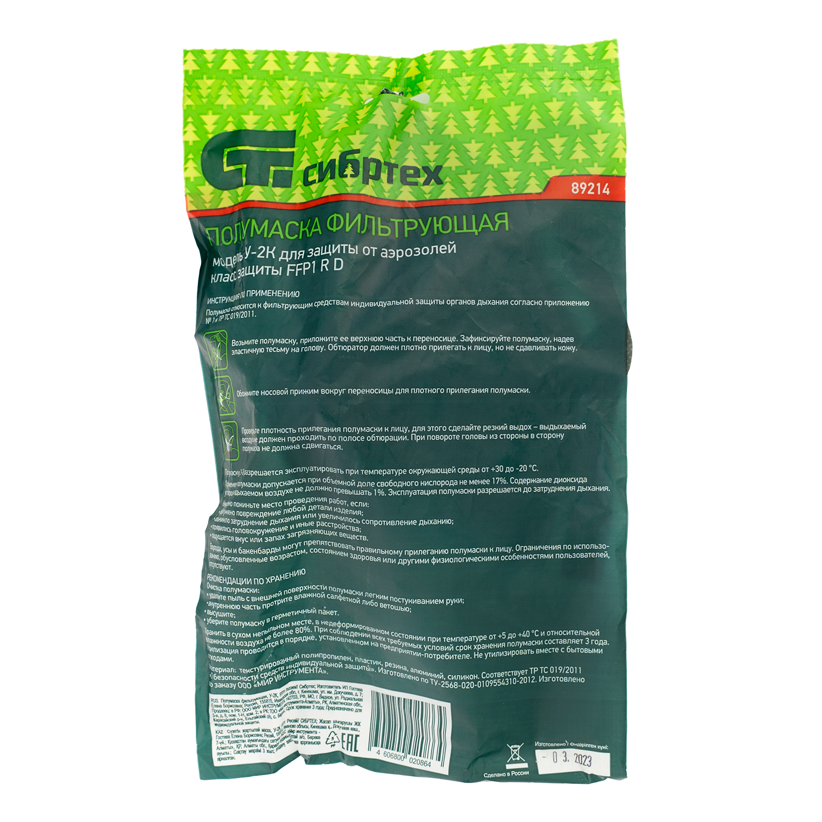 Респиратор У-2К, FFP1 Сибртех
