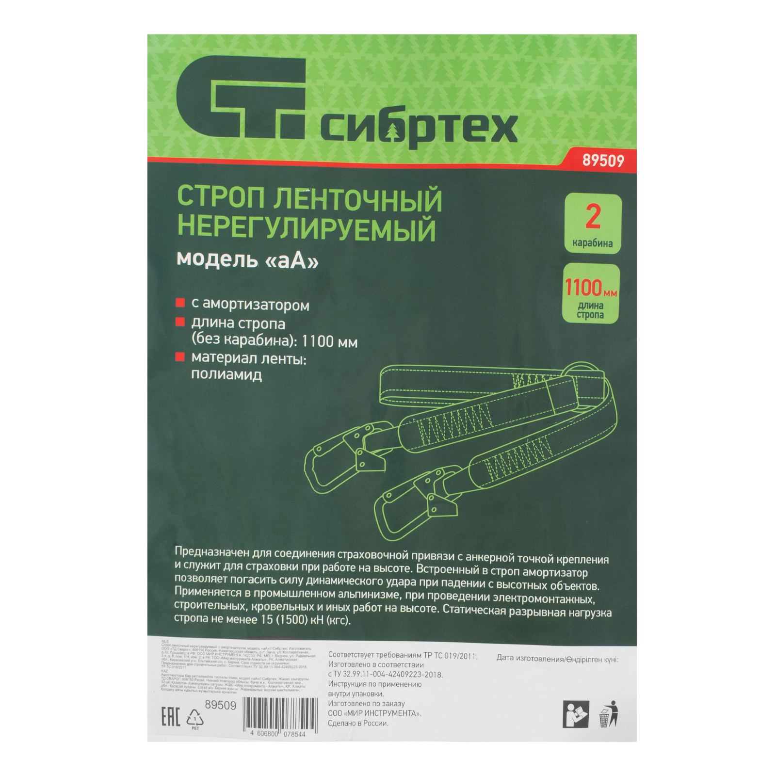 Строп ленточный нерегулируемый с амортизатором, модель «аА» Сибртех