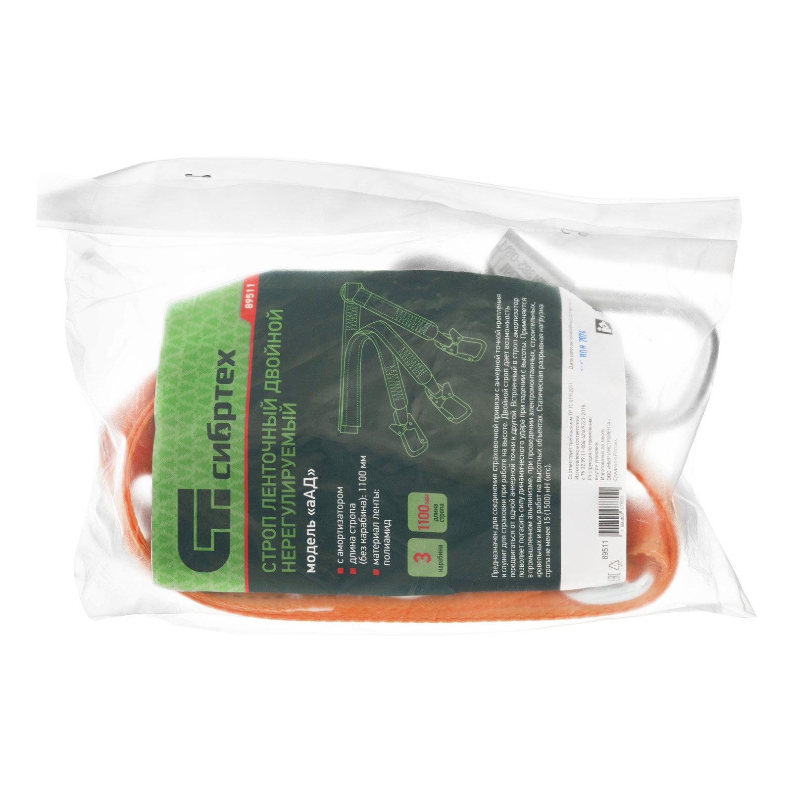 Строп ленточный двойной нерегулиуемый с амортизатором, модель «аАД» Сибртех