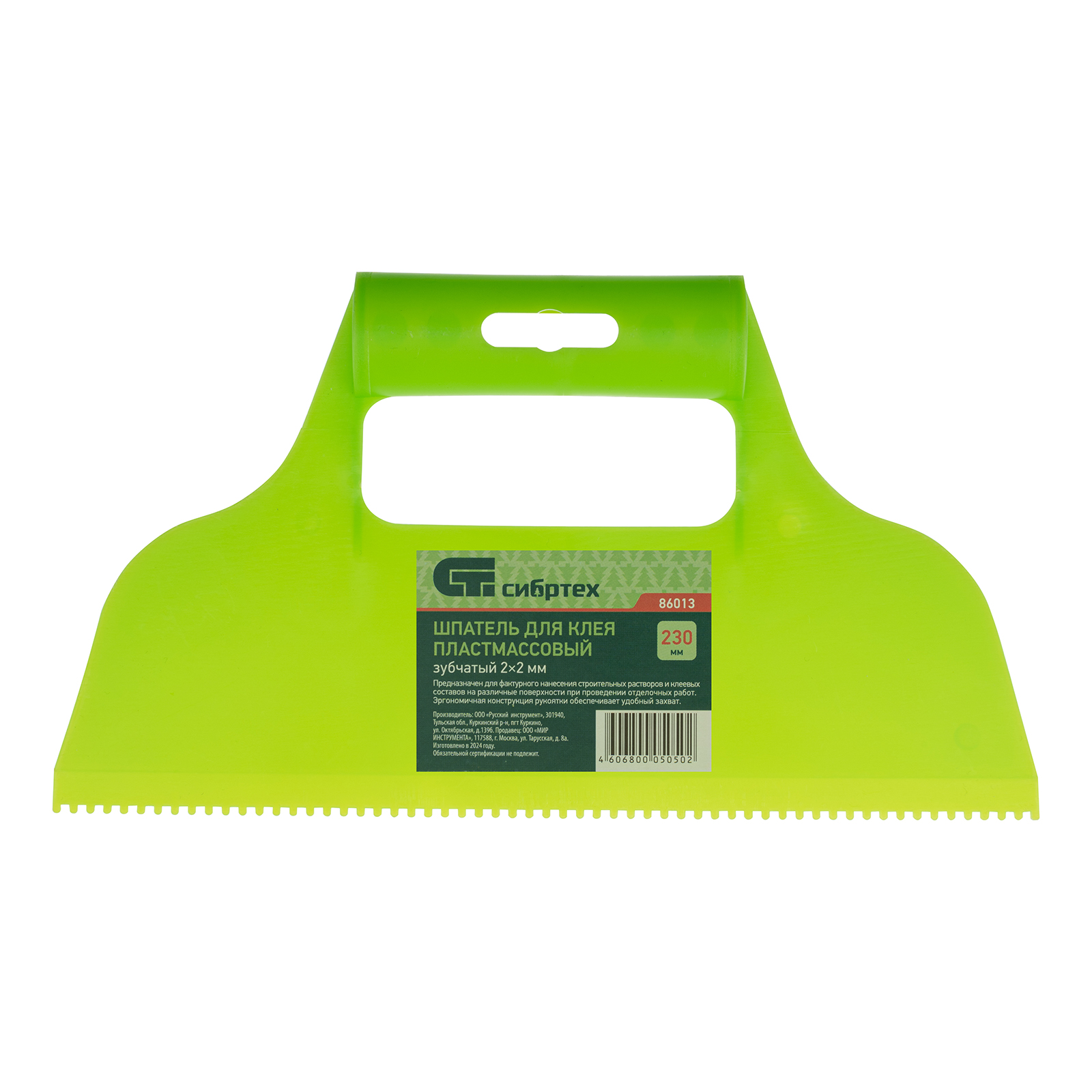 Шпатель для клея, пластмассовый, зубчатый 2 х 2 мм Сибртех