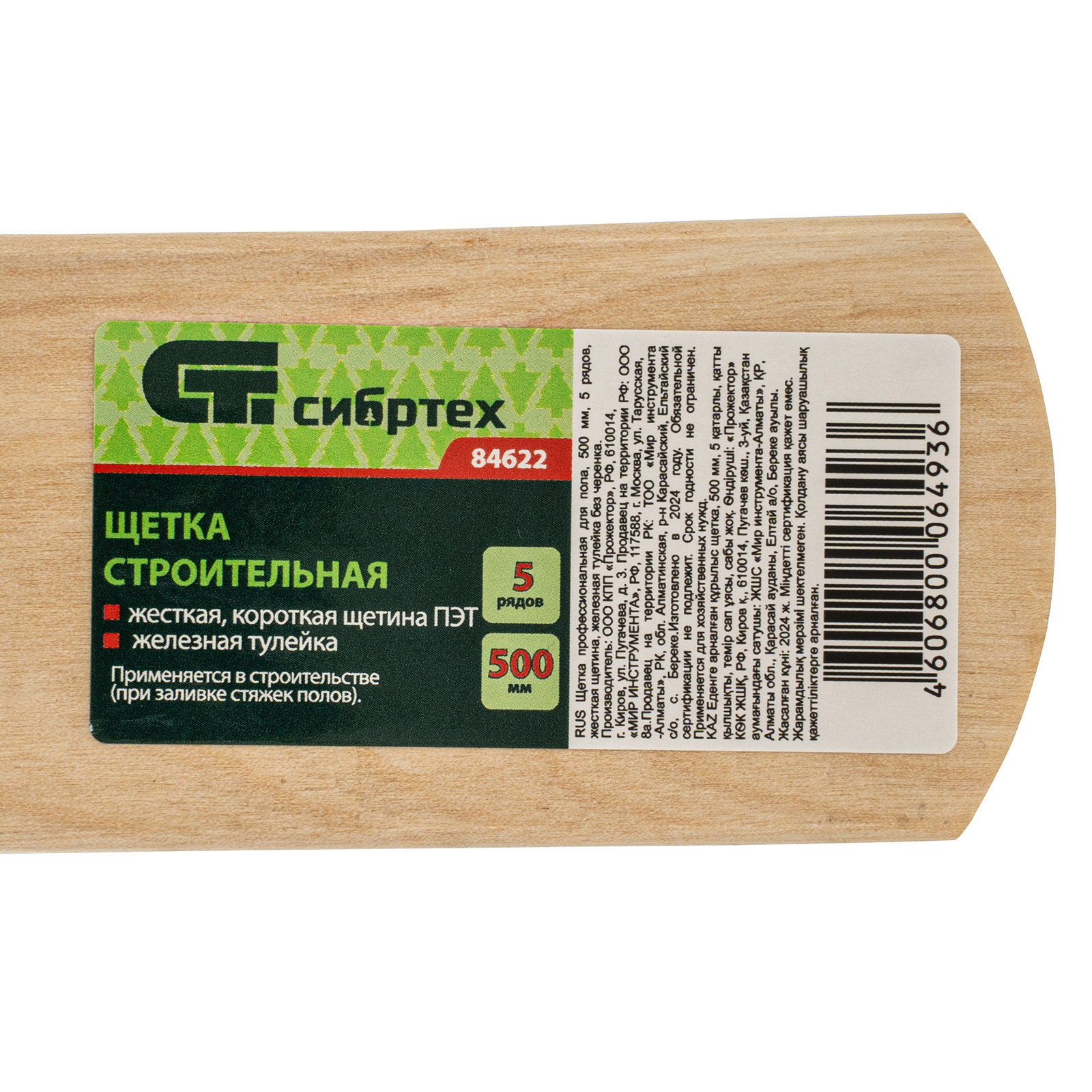 Щетка строительная 500 мм, 5 рядов, жесткая щетина, железная тулейка, без черенка Сибртех