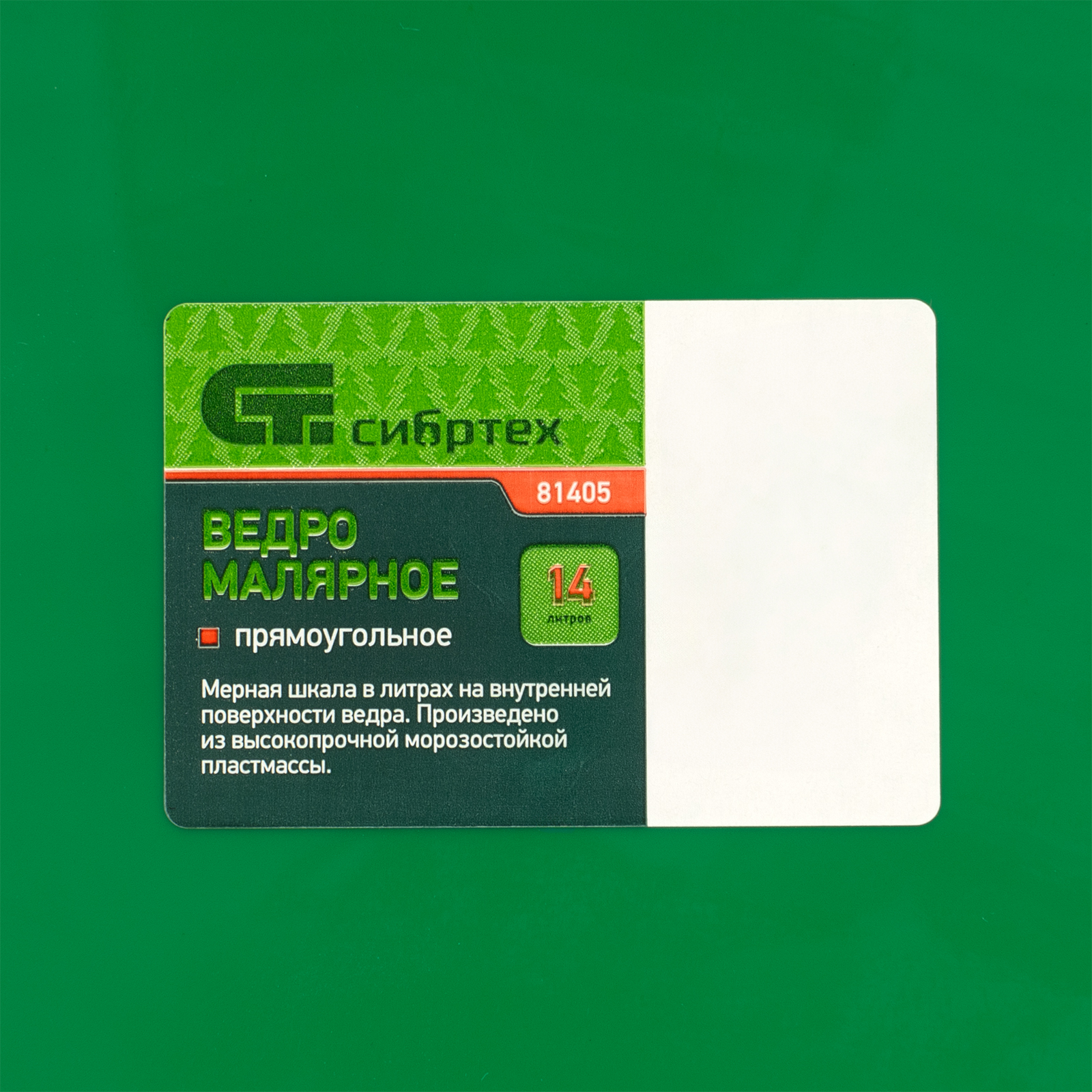 Ведро малярное пластмассовое, прямоугольное, 14 л Сибртех