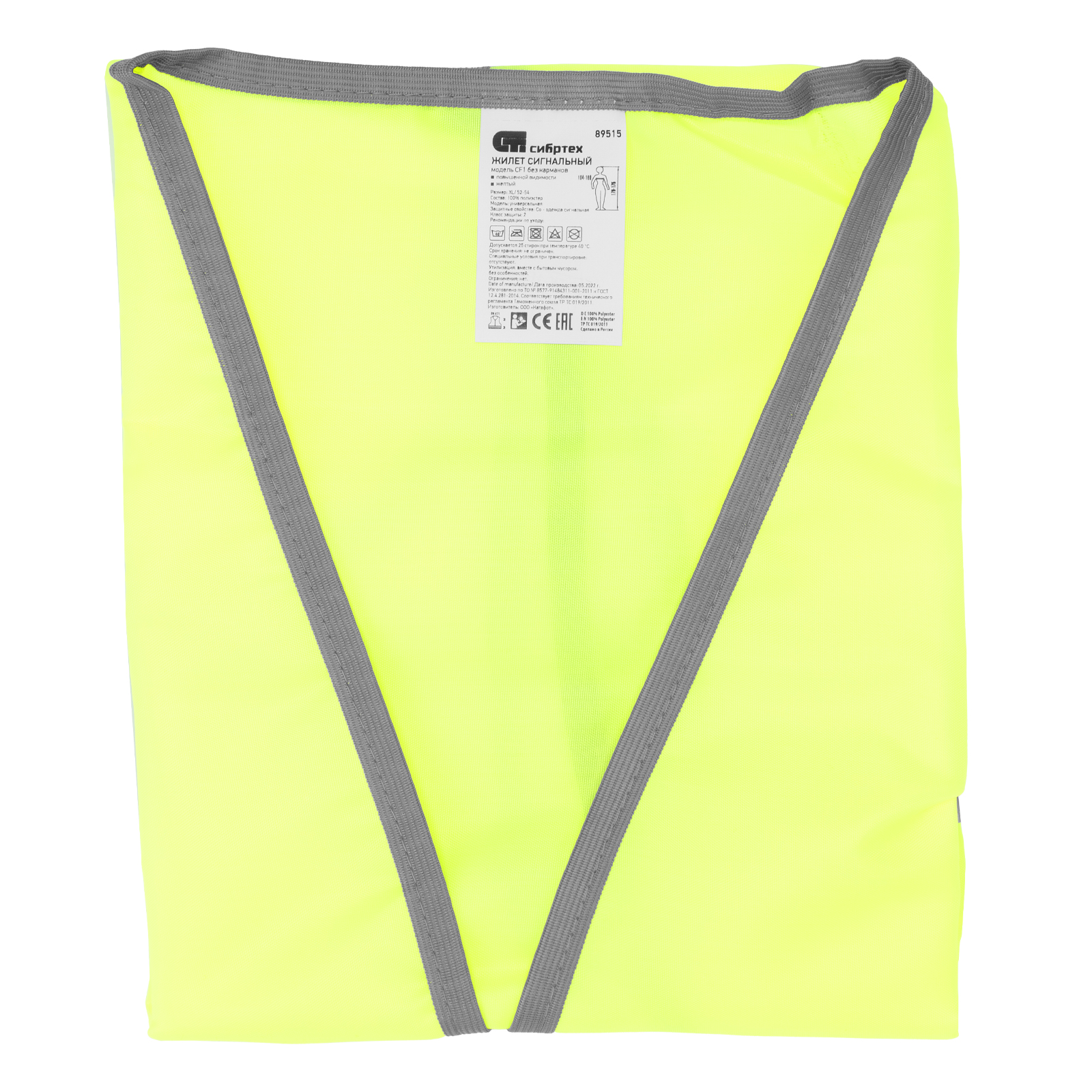 Жилет сигнальный, желтый, размер XL Сибртех