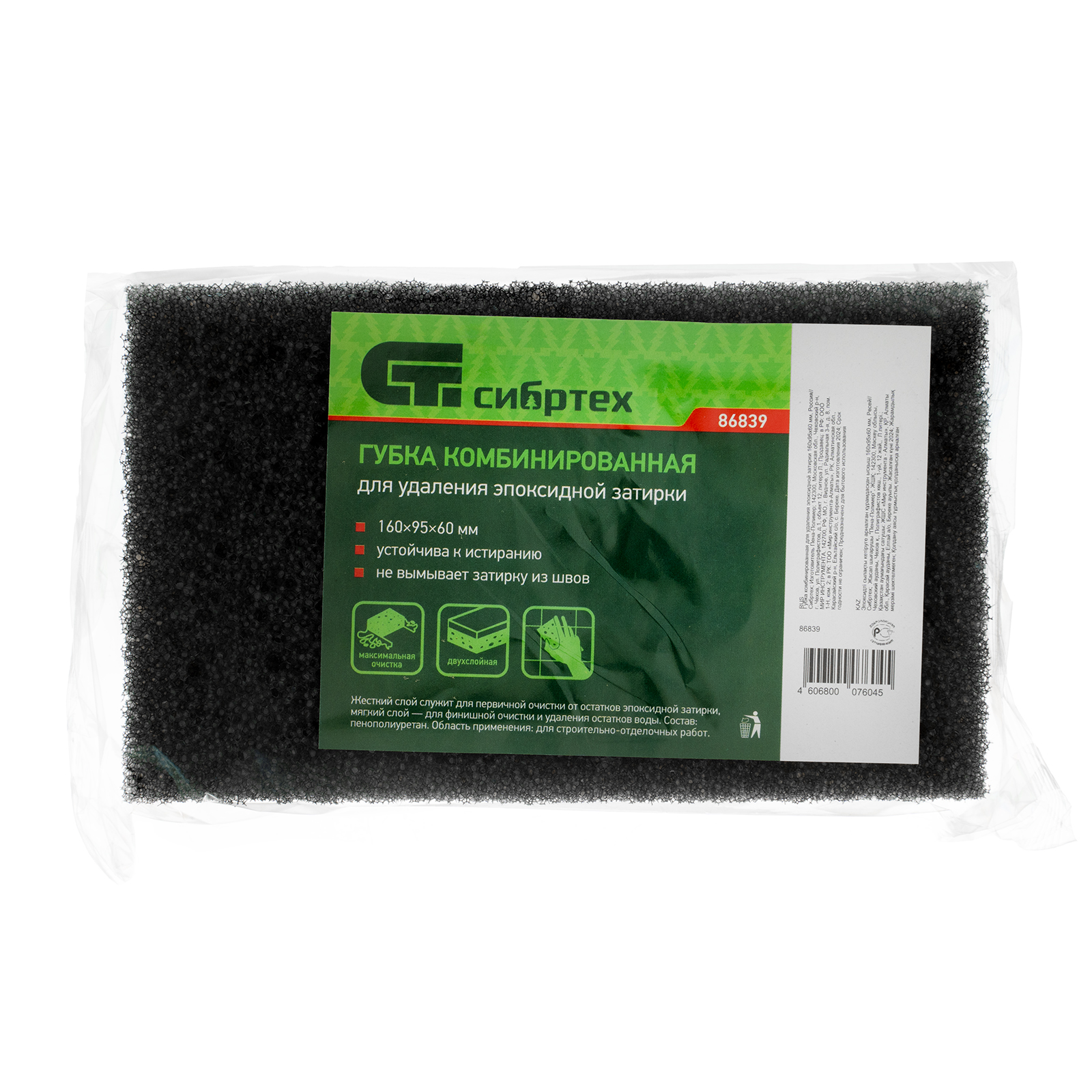 Губка комбинированная для удаления эпоксидной затирки 160 х 95 х 60 мм, Сибртех
