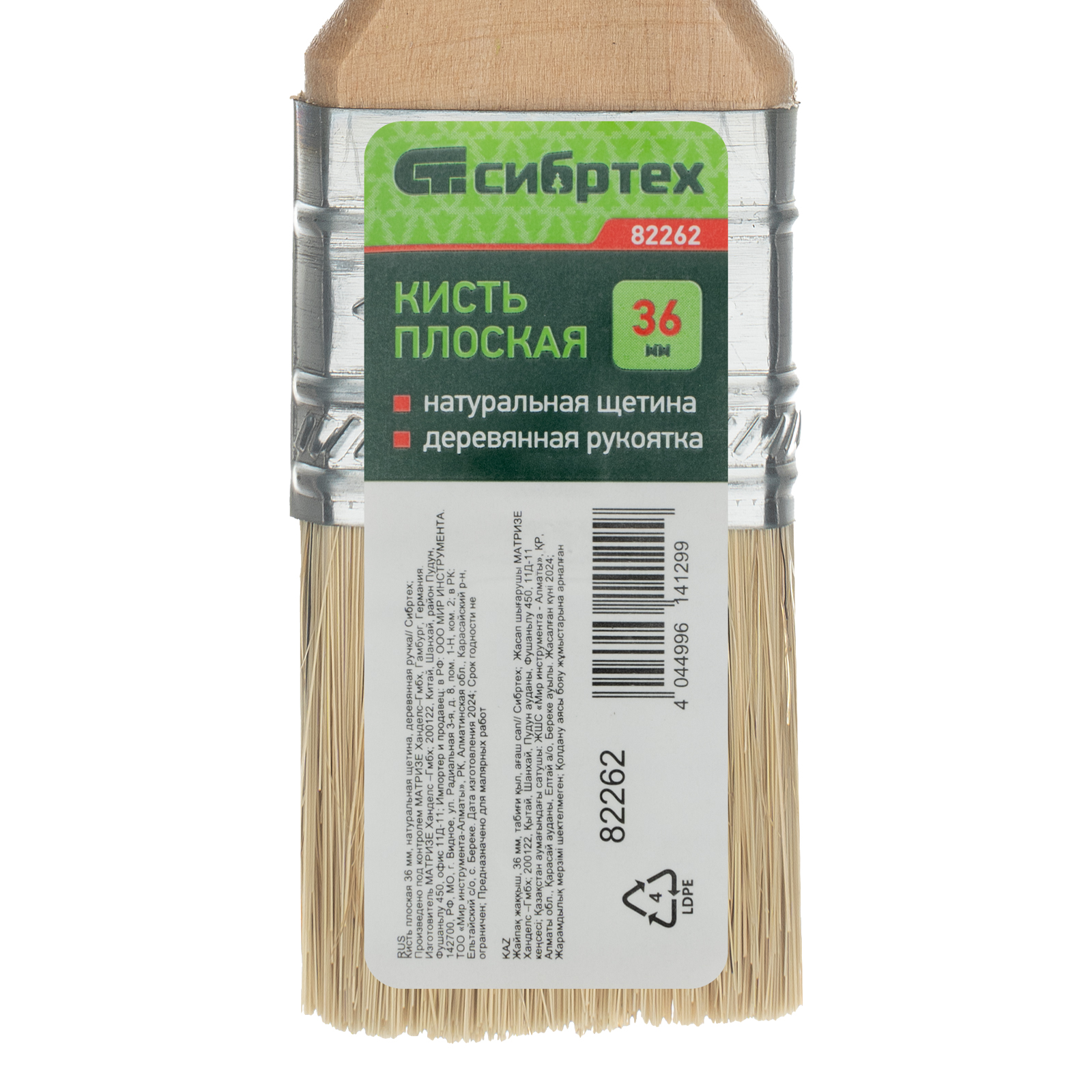 Кисть плоская 36 мм, натуральная щетина, деревянная ручка Сибртех