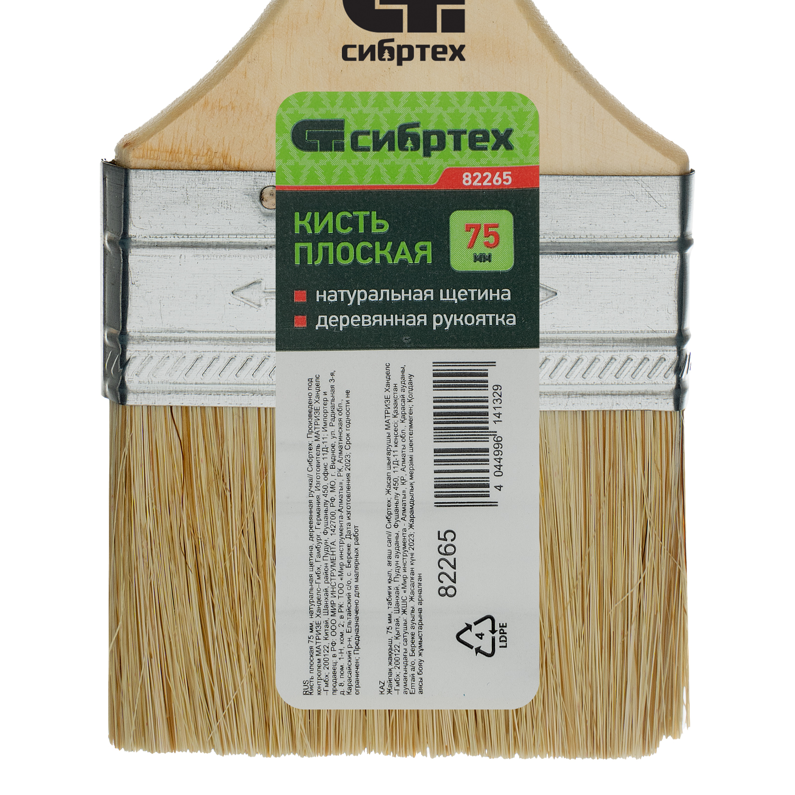 Кисть плоская 75 мм, натуральная щетина, деревянная ручка Сибртех