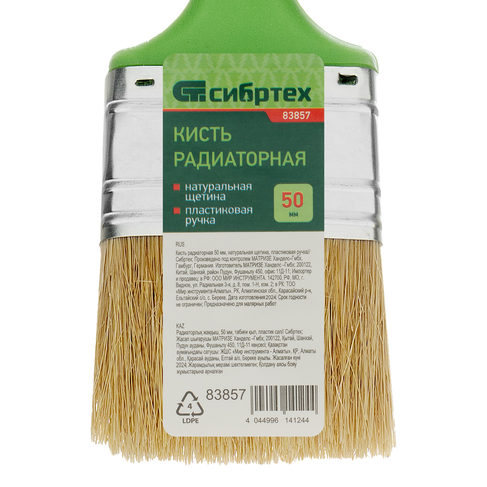 Кисть радиаторная 50 мм, натуральная щетина, пластиковая ручка Сибртех